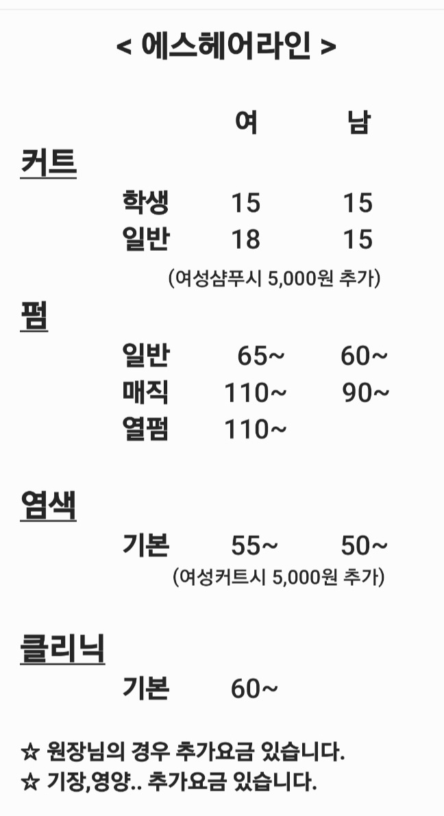 에스헤어라인 용화점