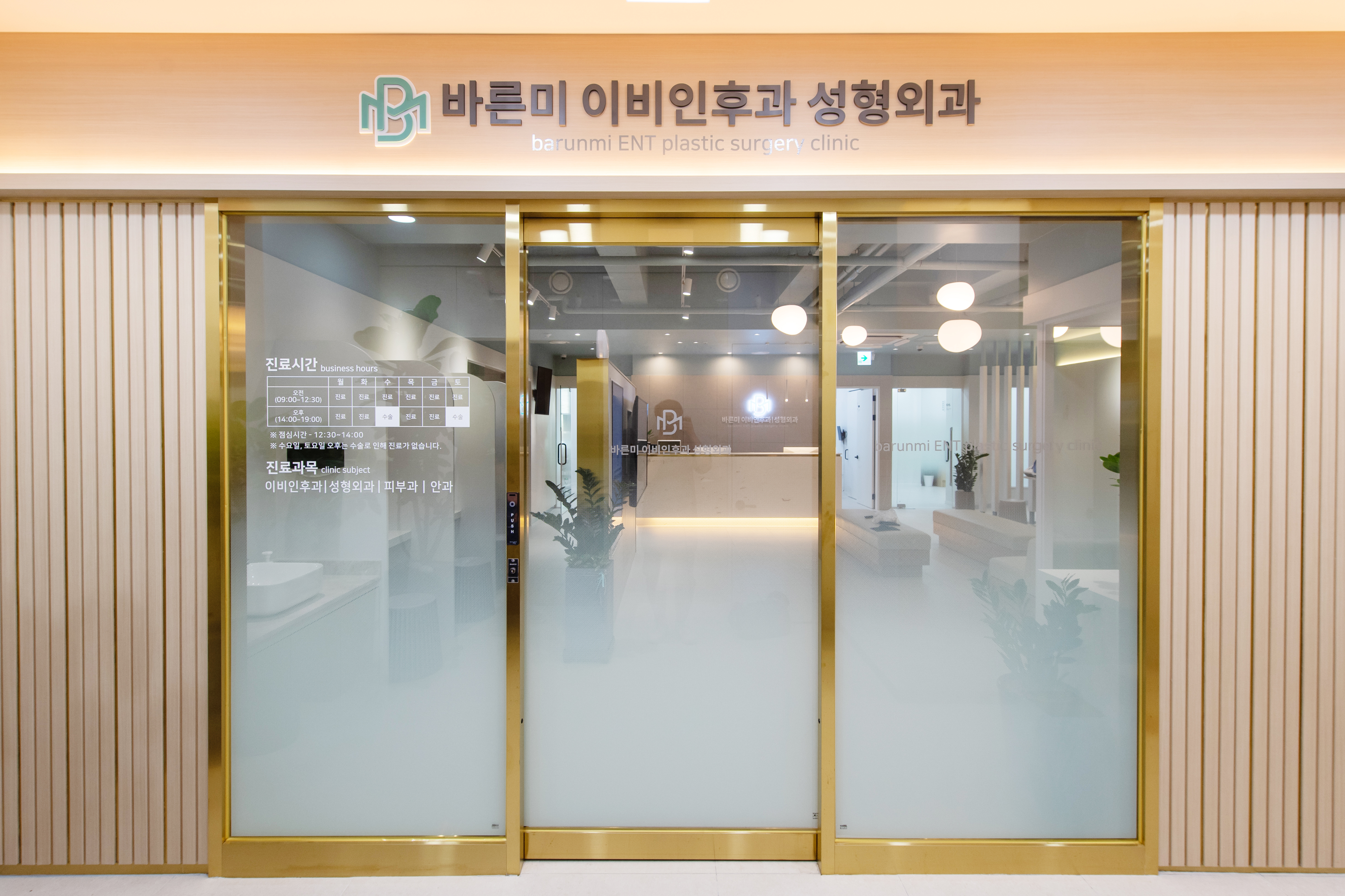 바른미이비인후과의원