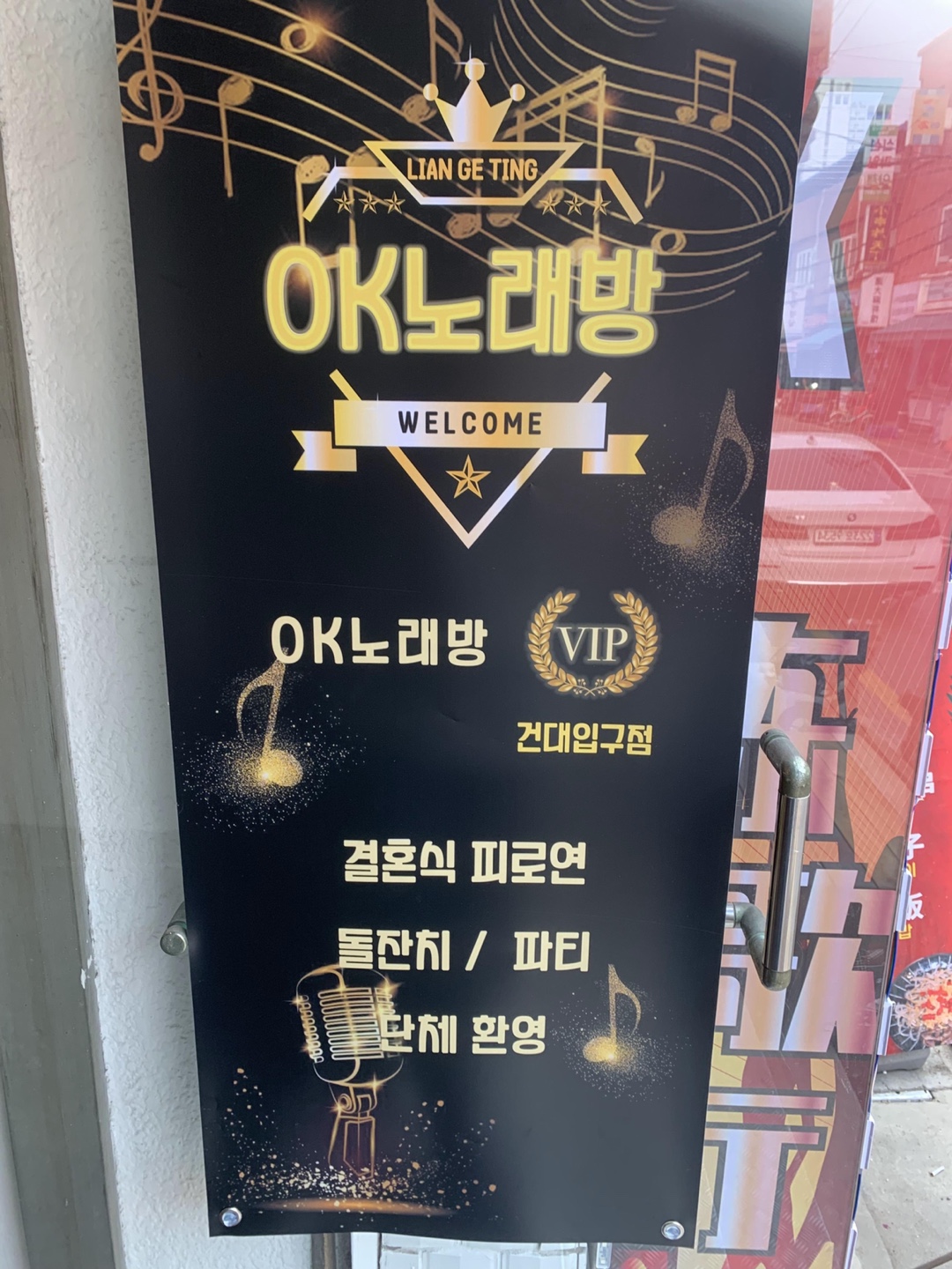 OK노래방 내부 또는 관련 모습