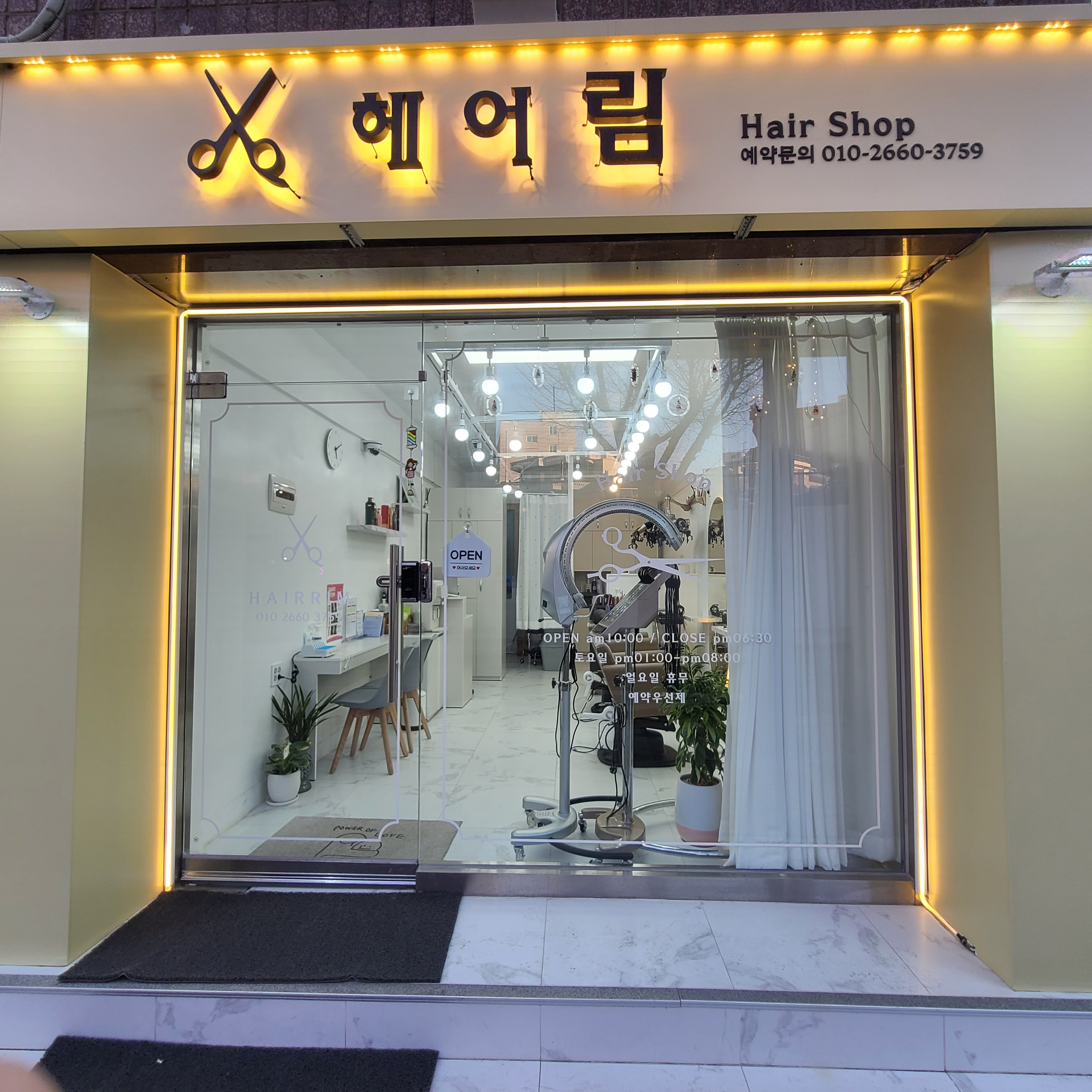 헤어 림
