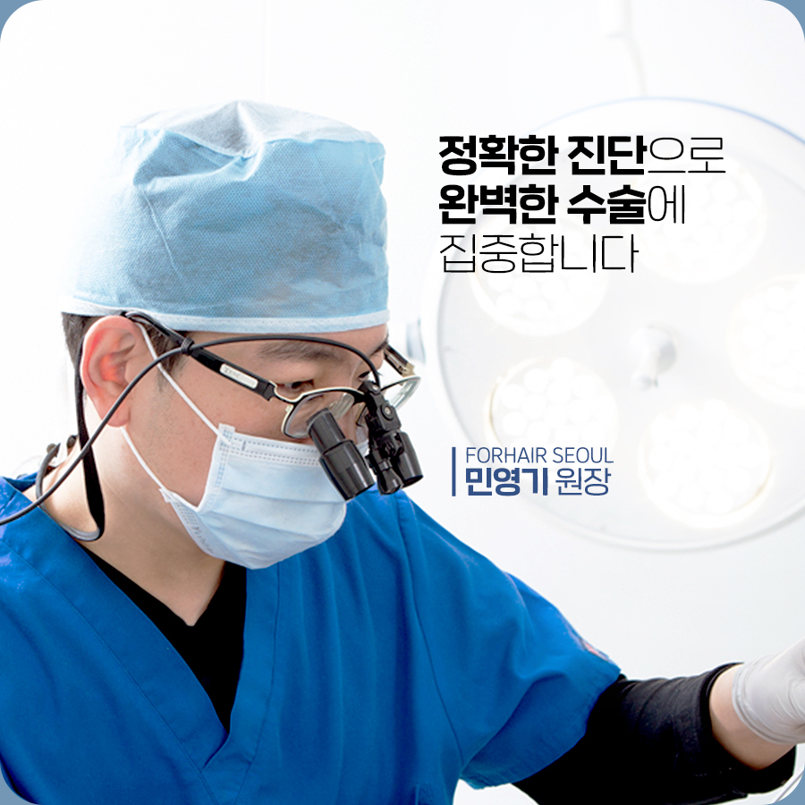 포헤어의원 서울점 대표 이미지