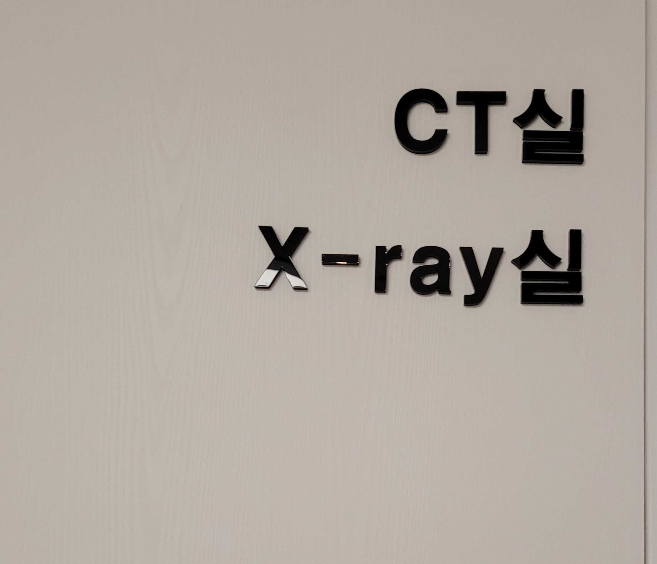 김진경이비인후과의원 대표 이미지