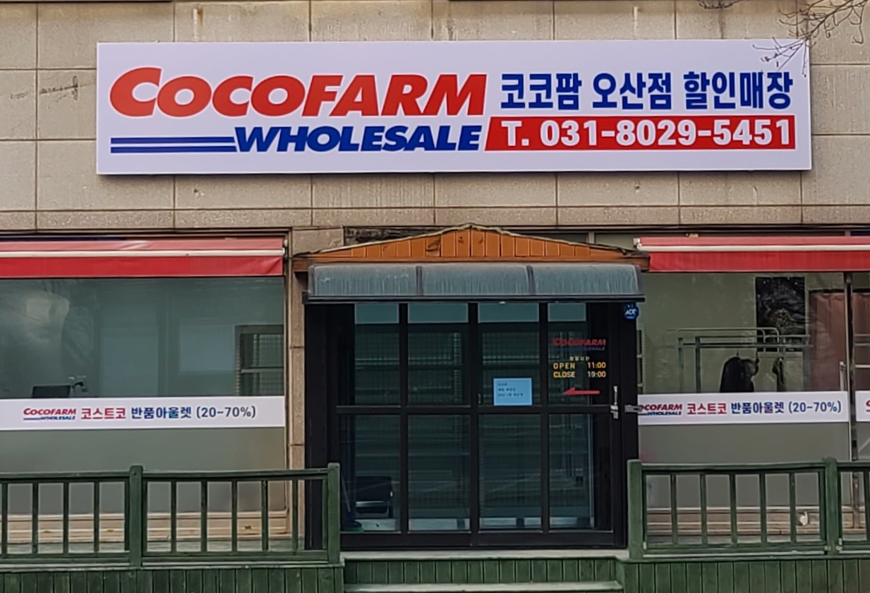 코코팜 오산점
