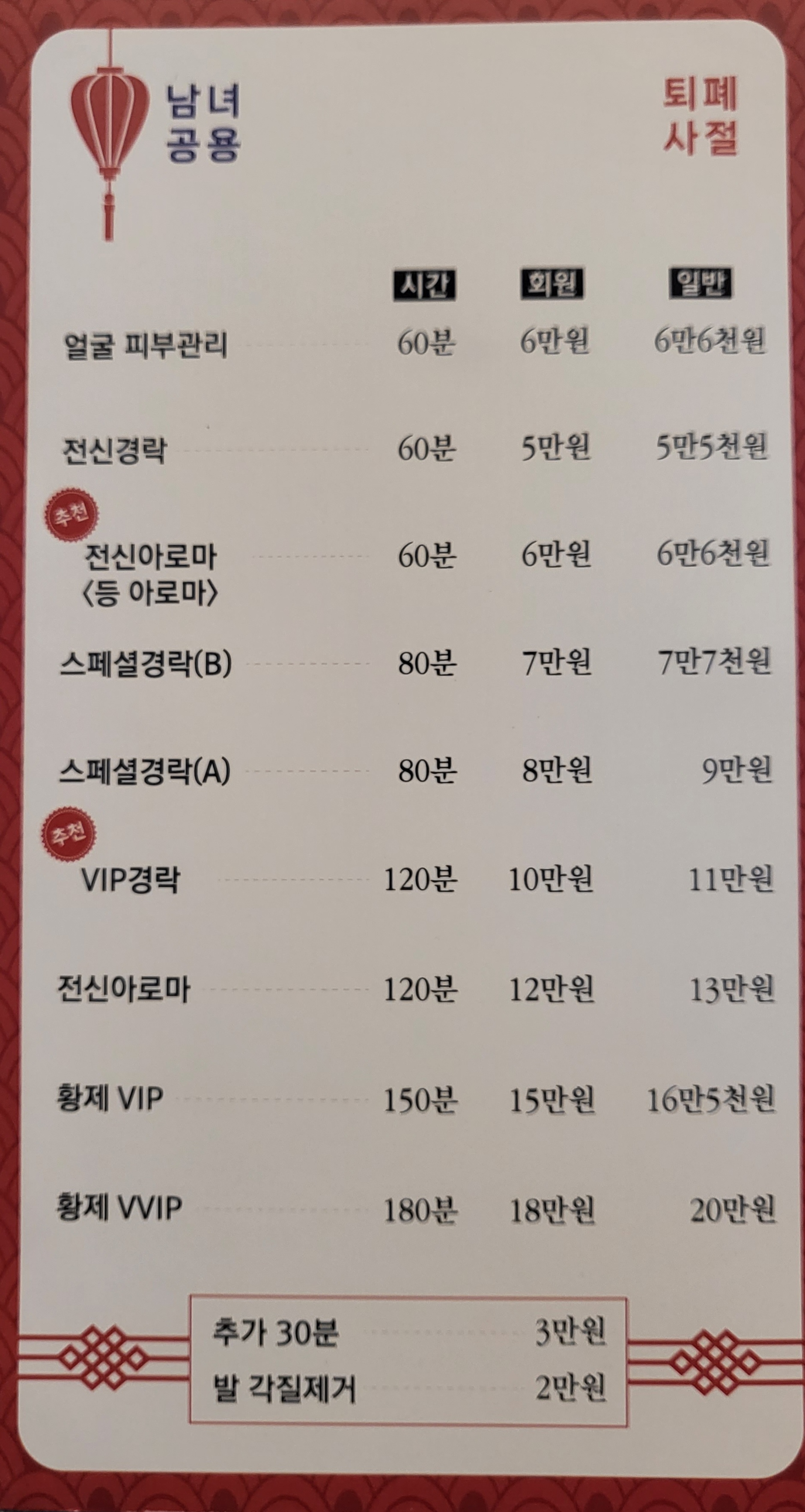 황제중국전통마사지