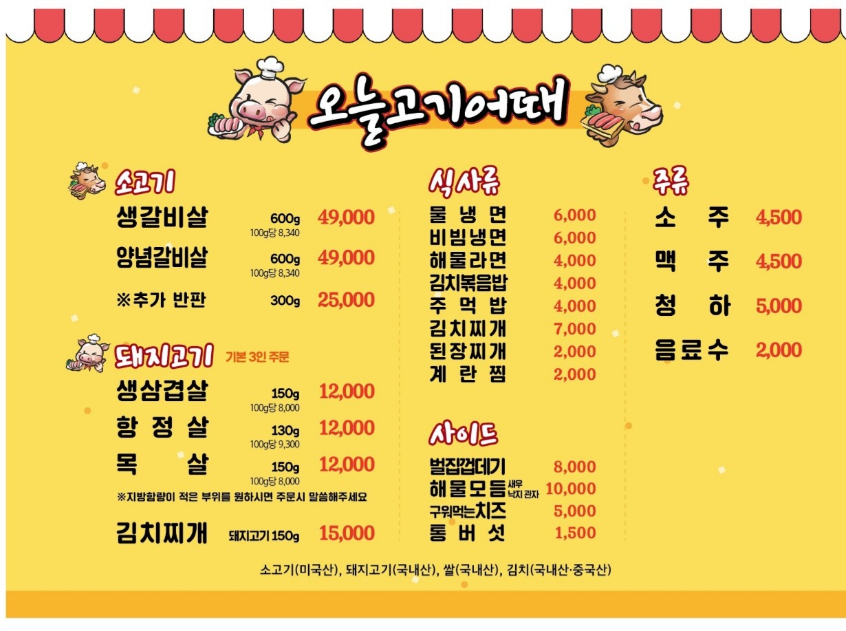 오늘고기어때