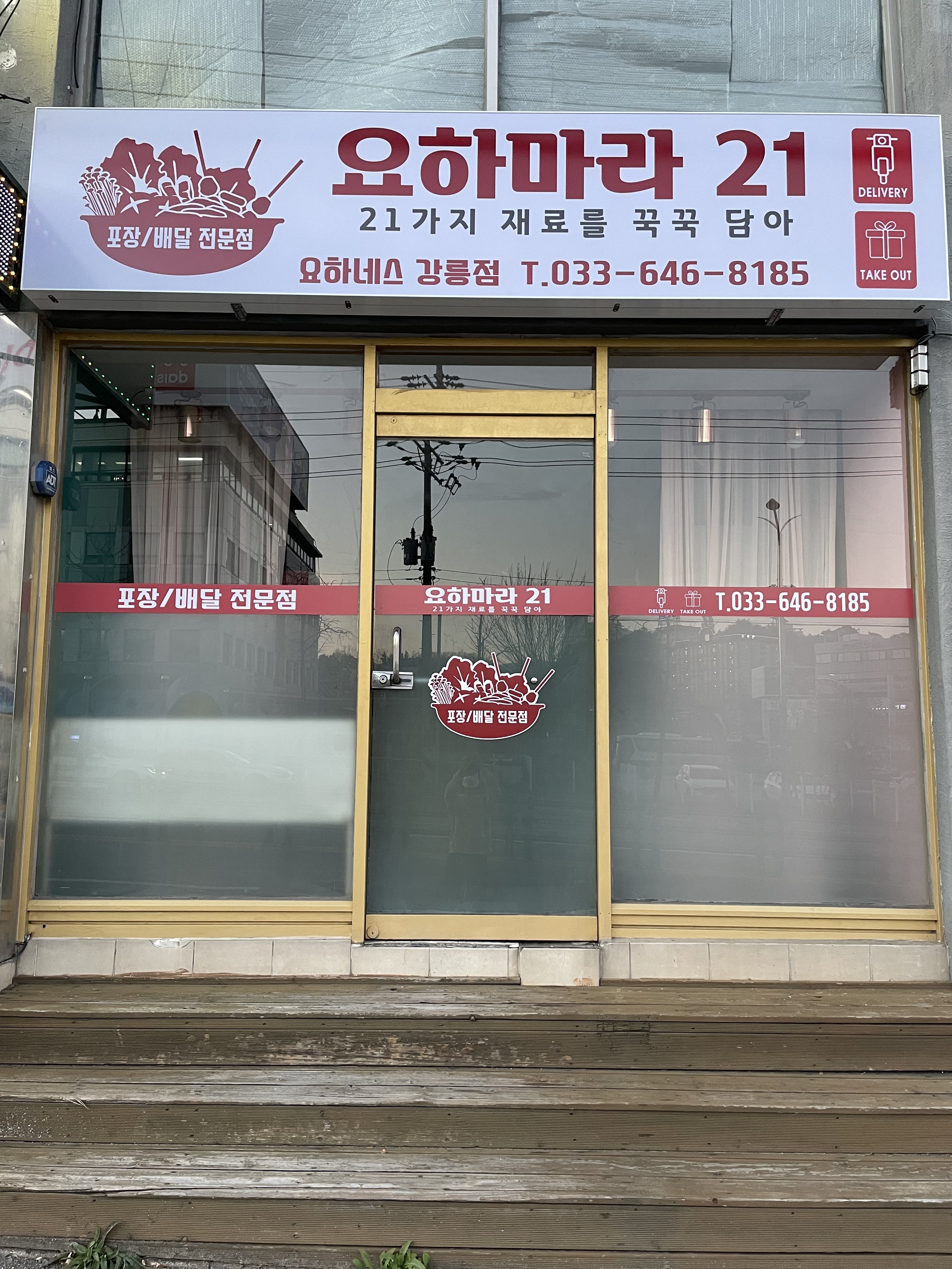 요하마라21