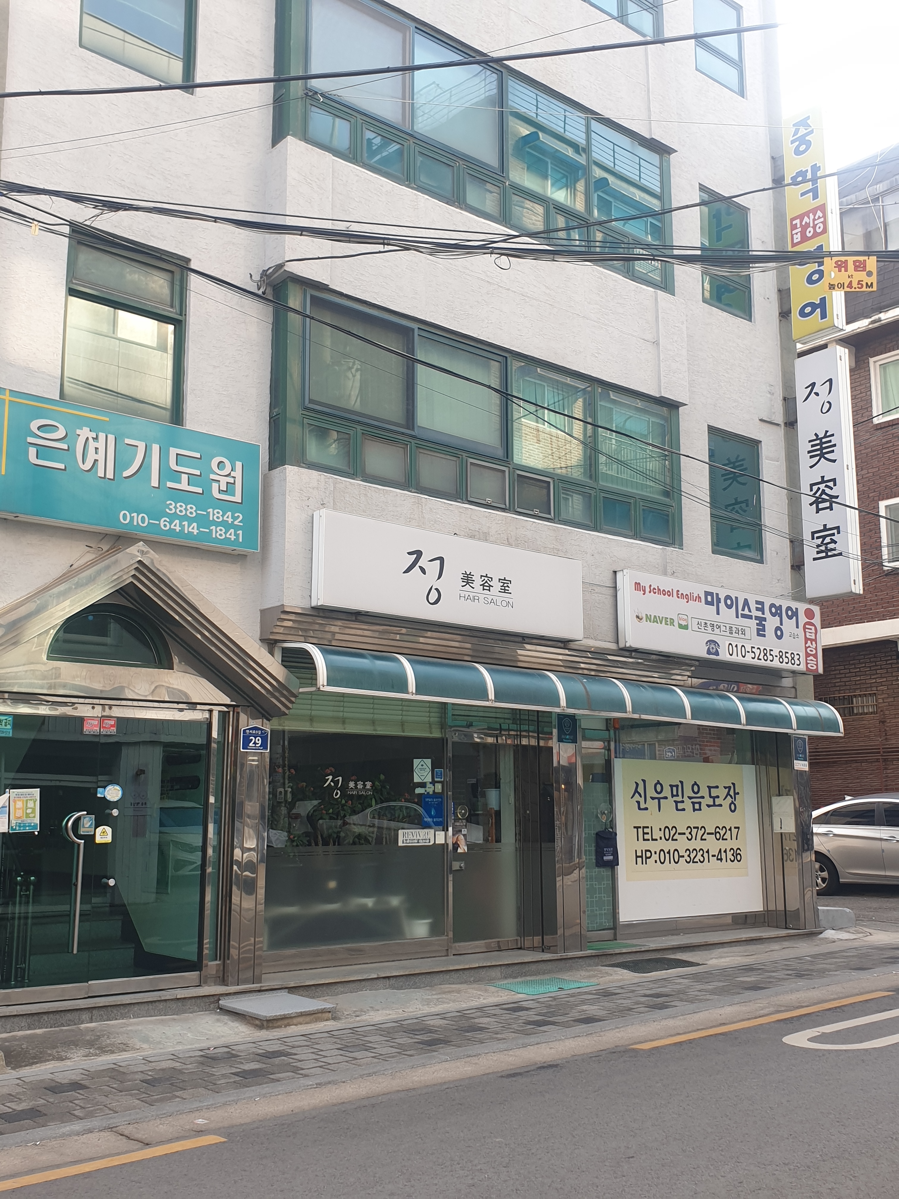 정미용실