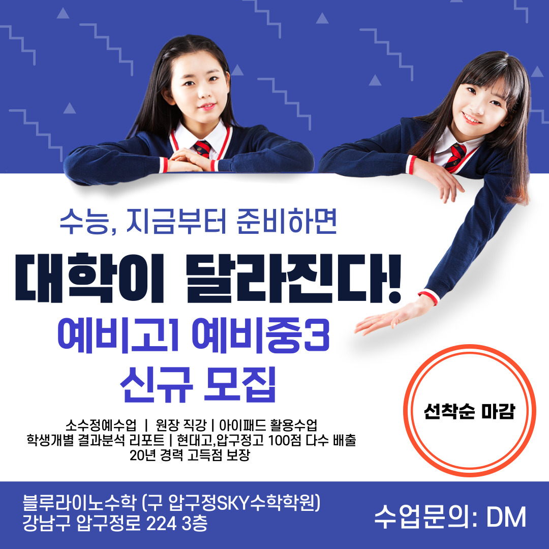 압구정스카이학원