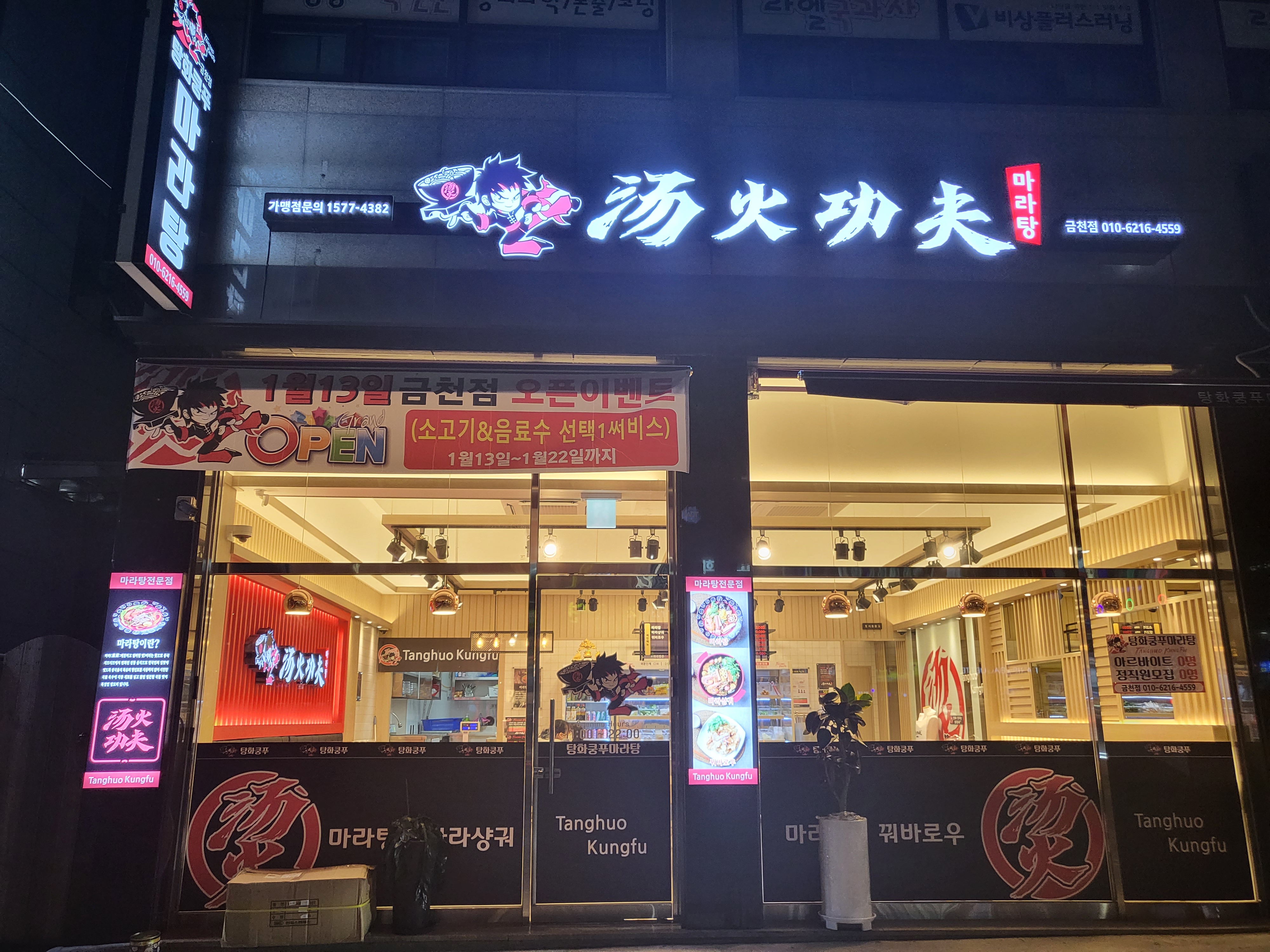 탕화쿵푸마라탕 금천점