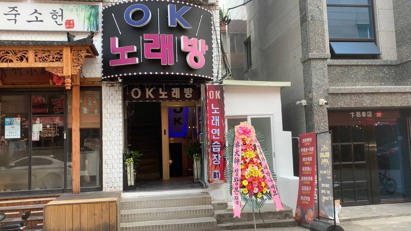 OK노래방 내부 또는 관련 모습