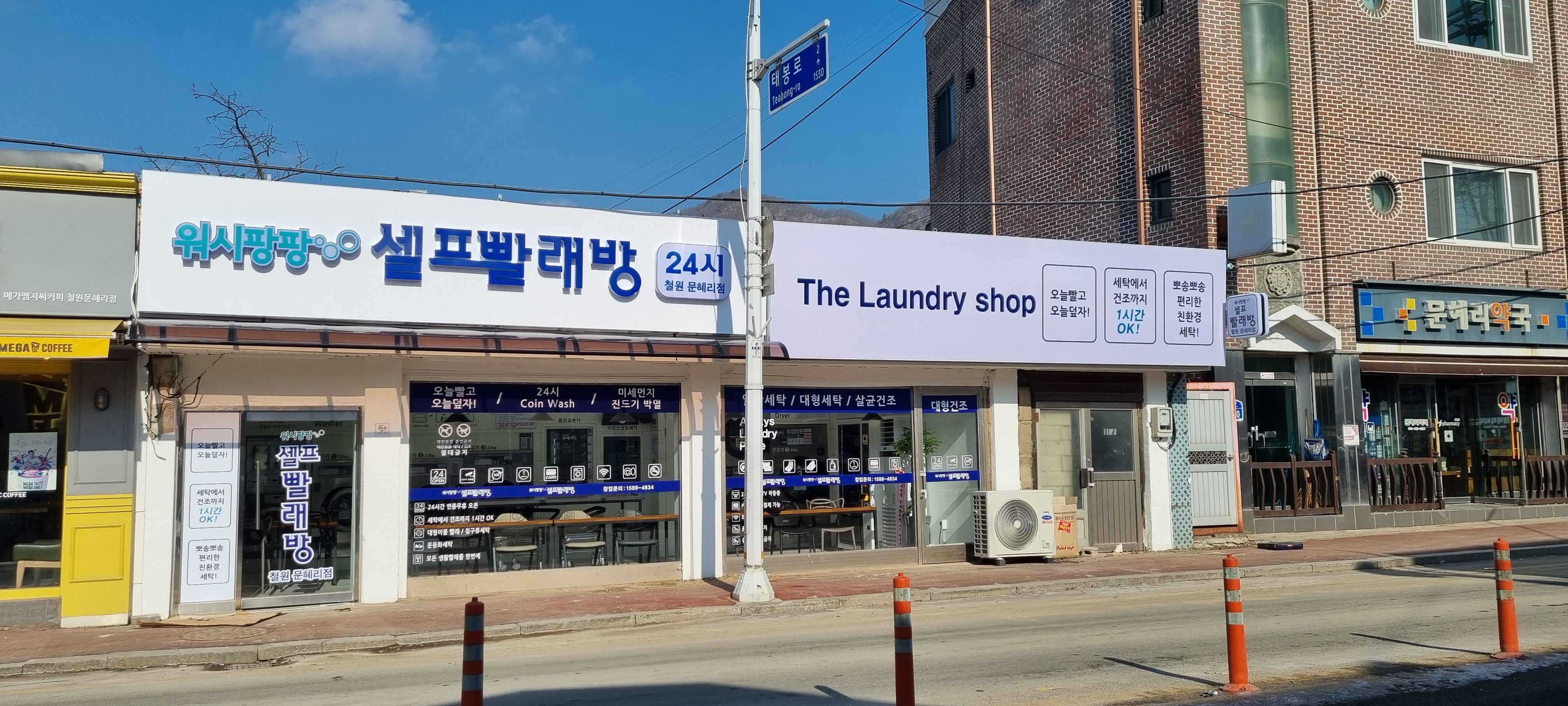 워시팡팡셀프빨래방24시 철원문혜리점