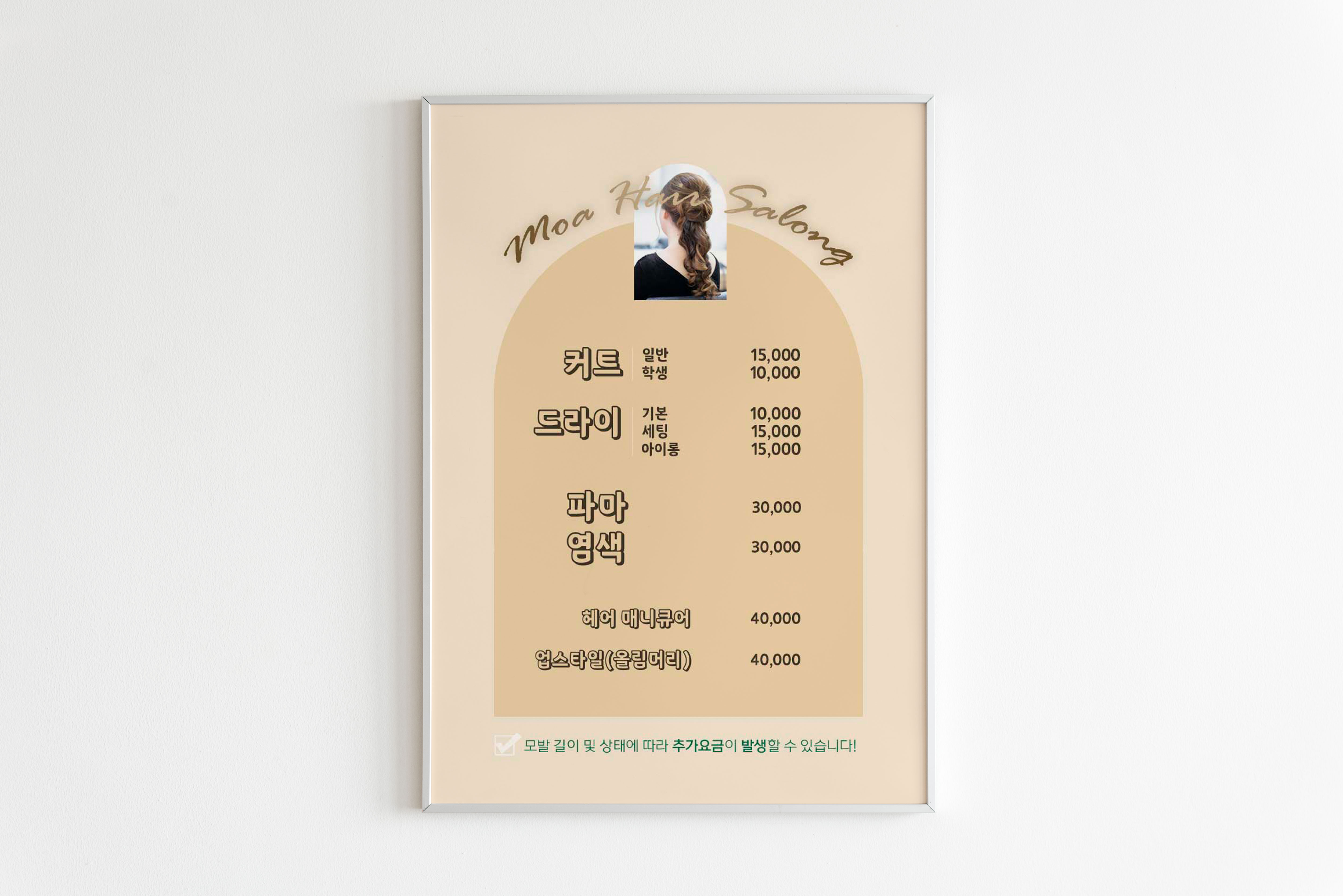 모아미용실