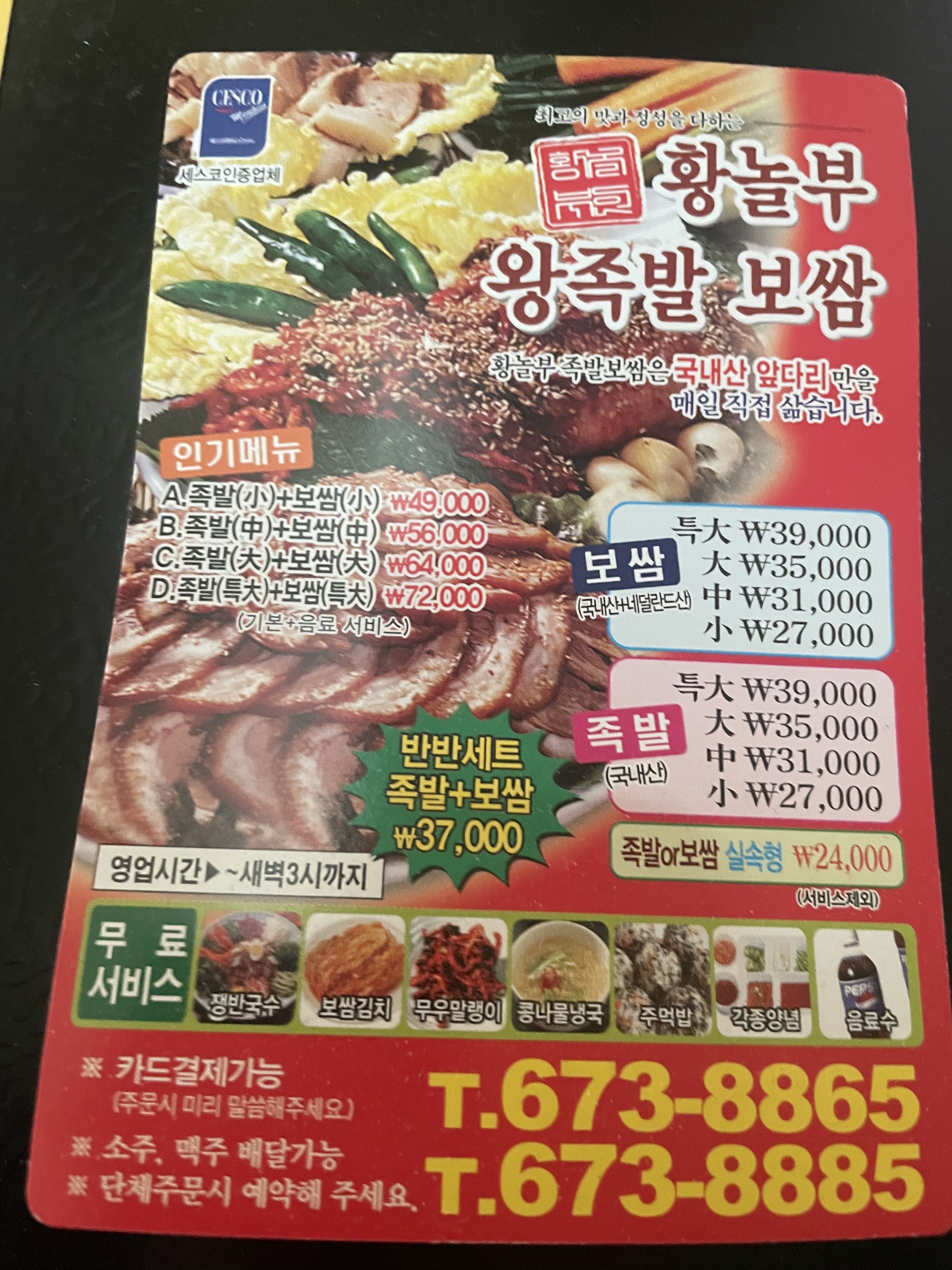 황놀부한방족발보쌈