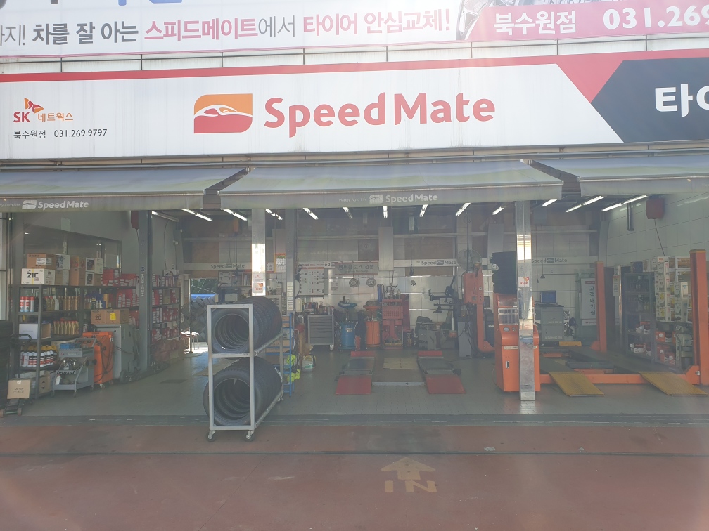 스피드메이트 북수원점