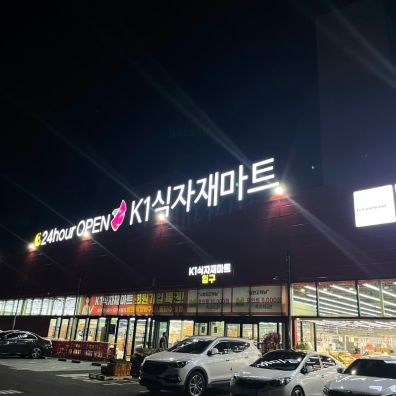 케이원식자재마트 김천점