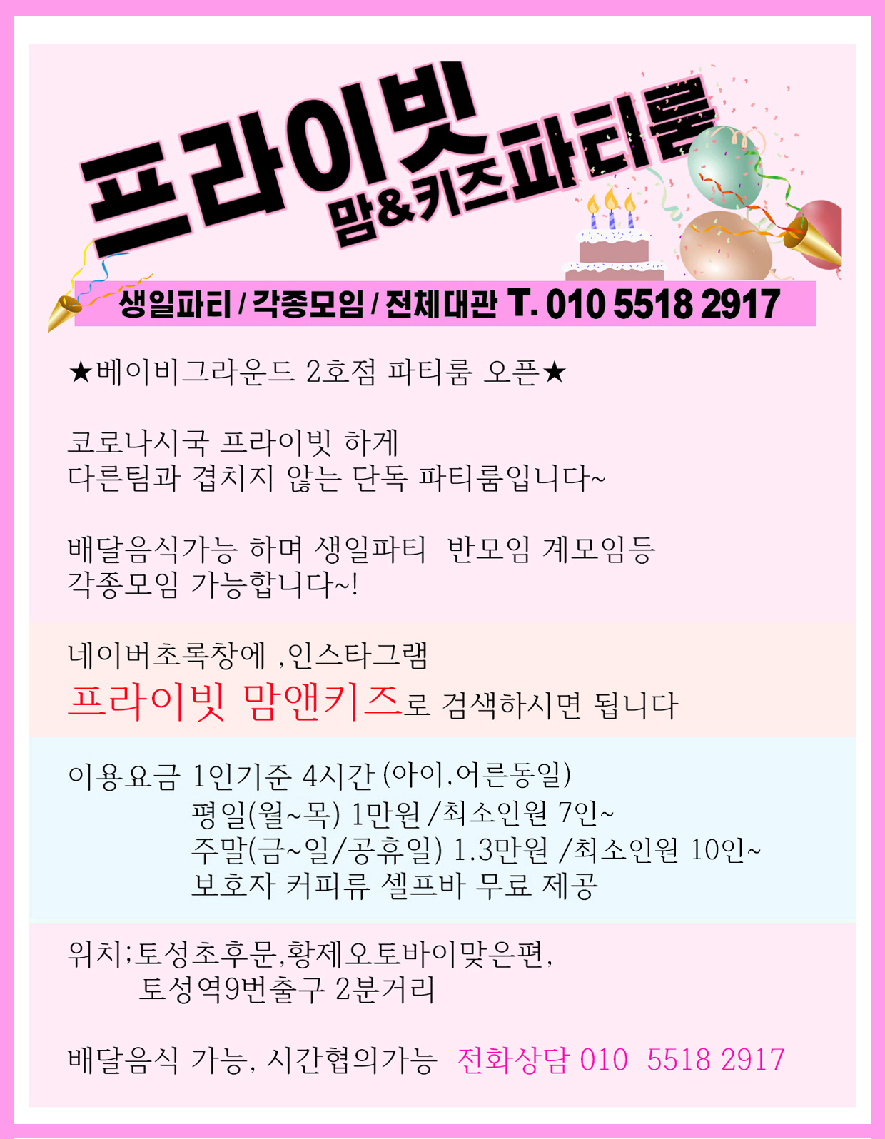 프라이빗맘앤키즈파티룸