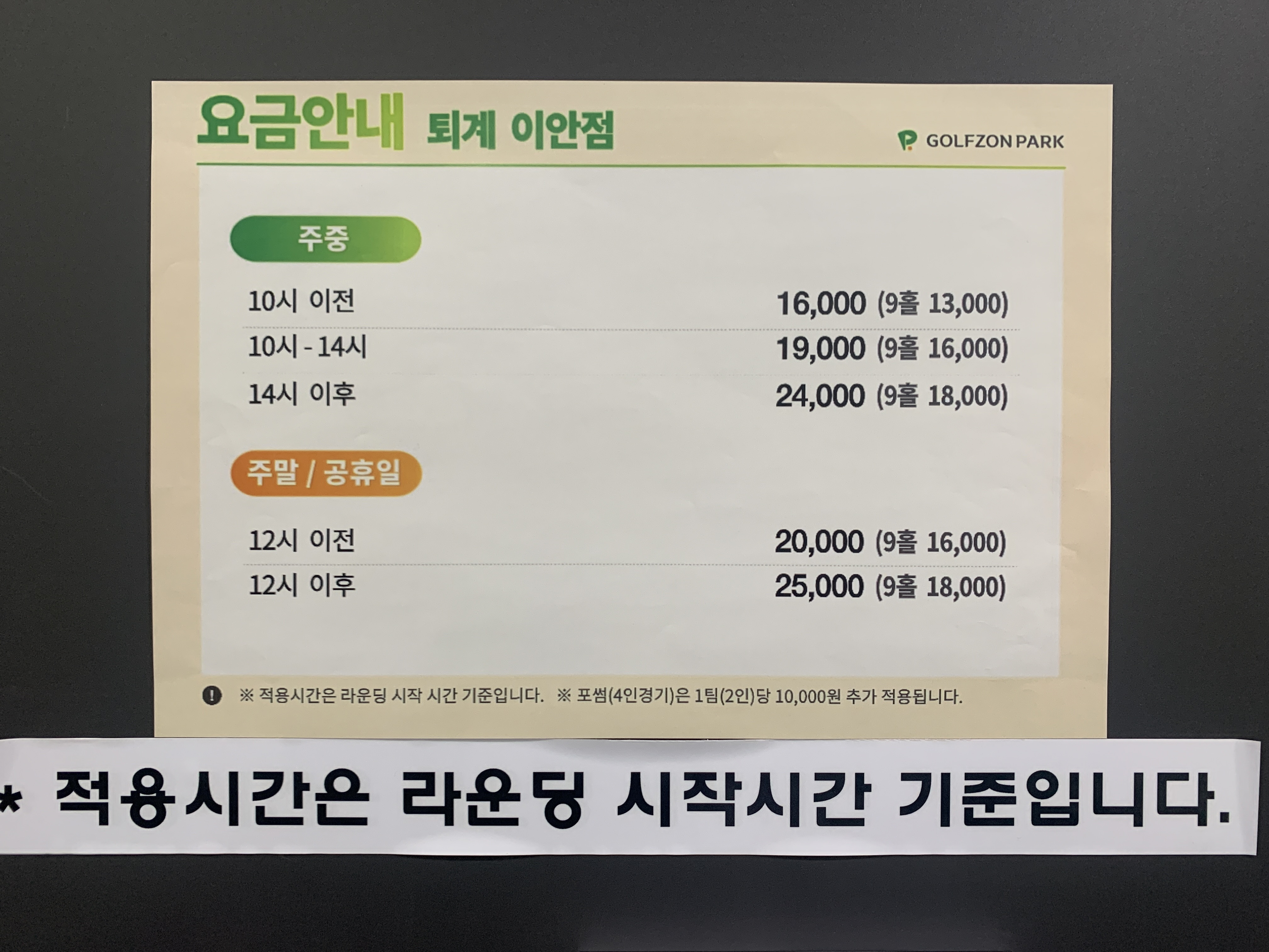 골프존파크 퇴계이안점