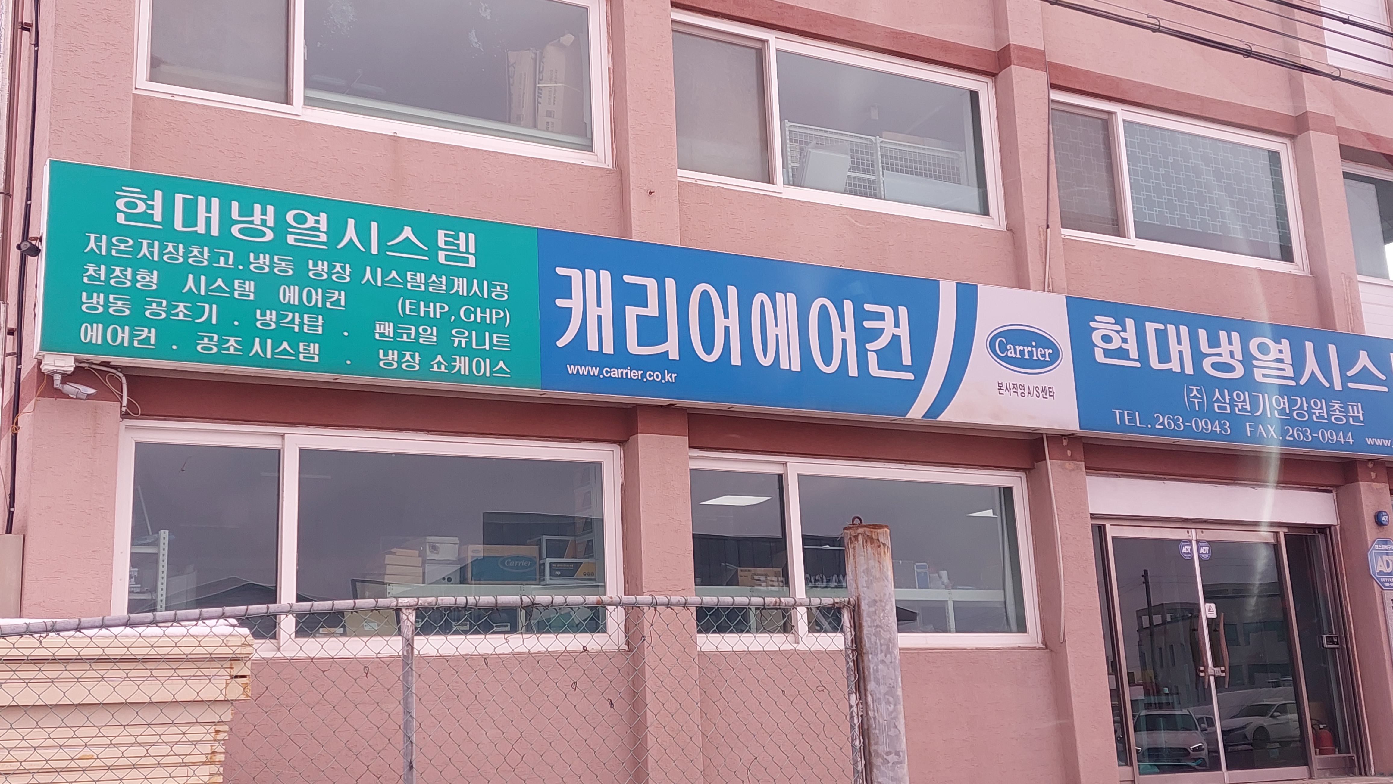 캐리어서비스센터 남춘천점