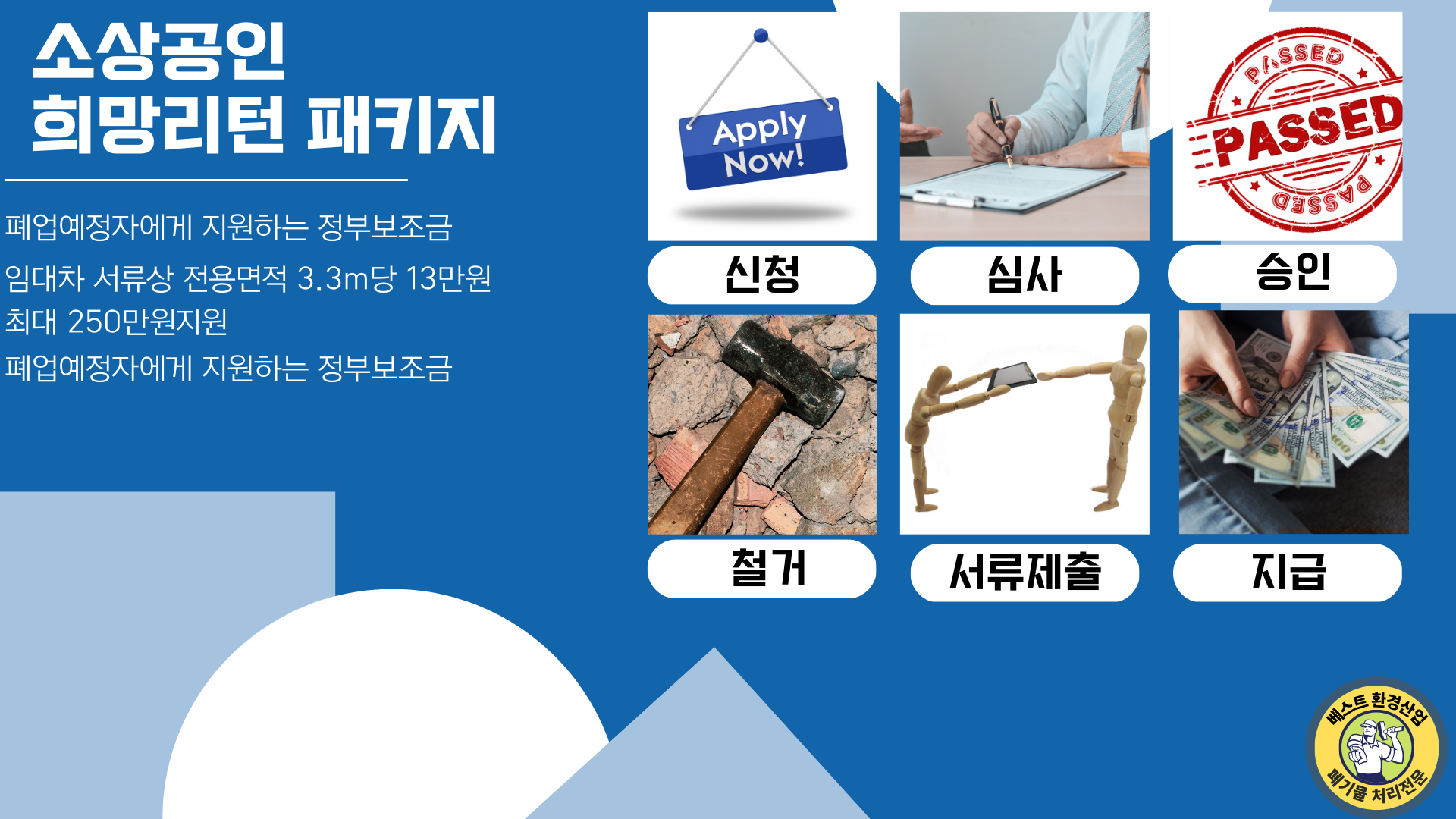 베스트환경산업