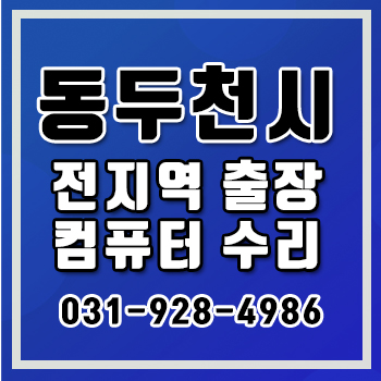 컴퓨터수리