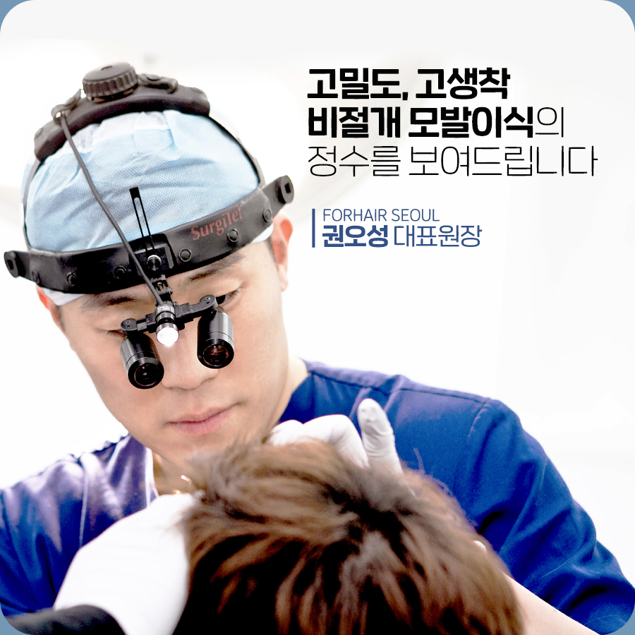 포헤어의원 서울점