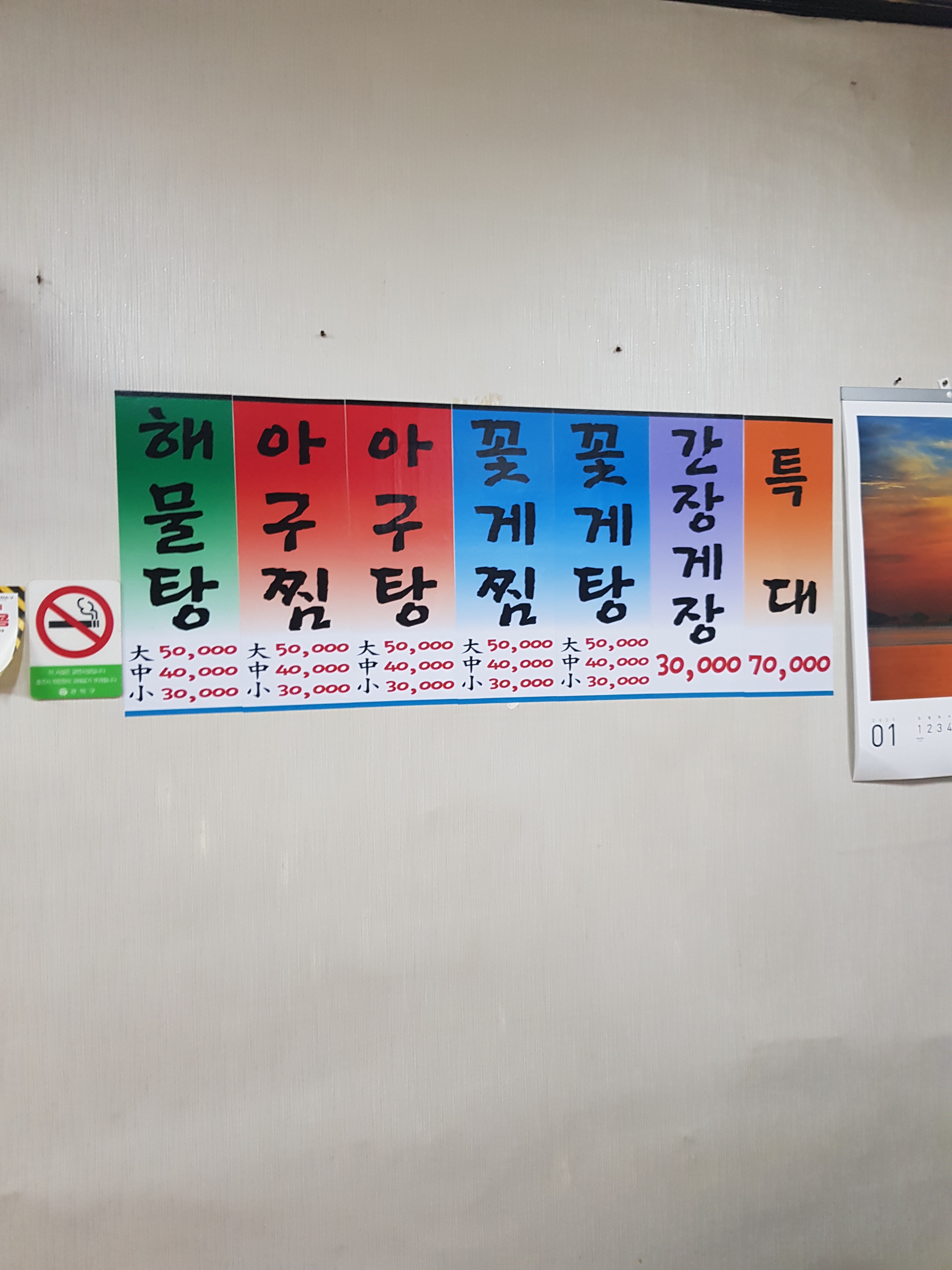 원조군산아구찜전문