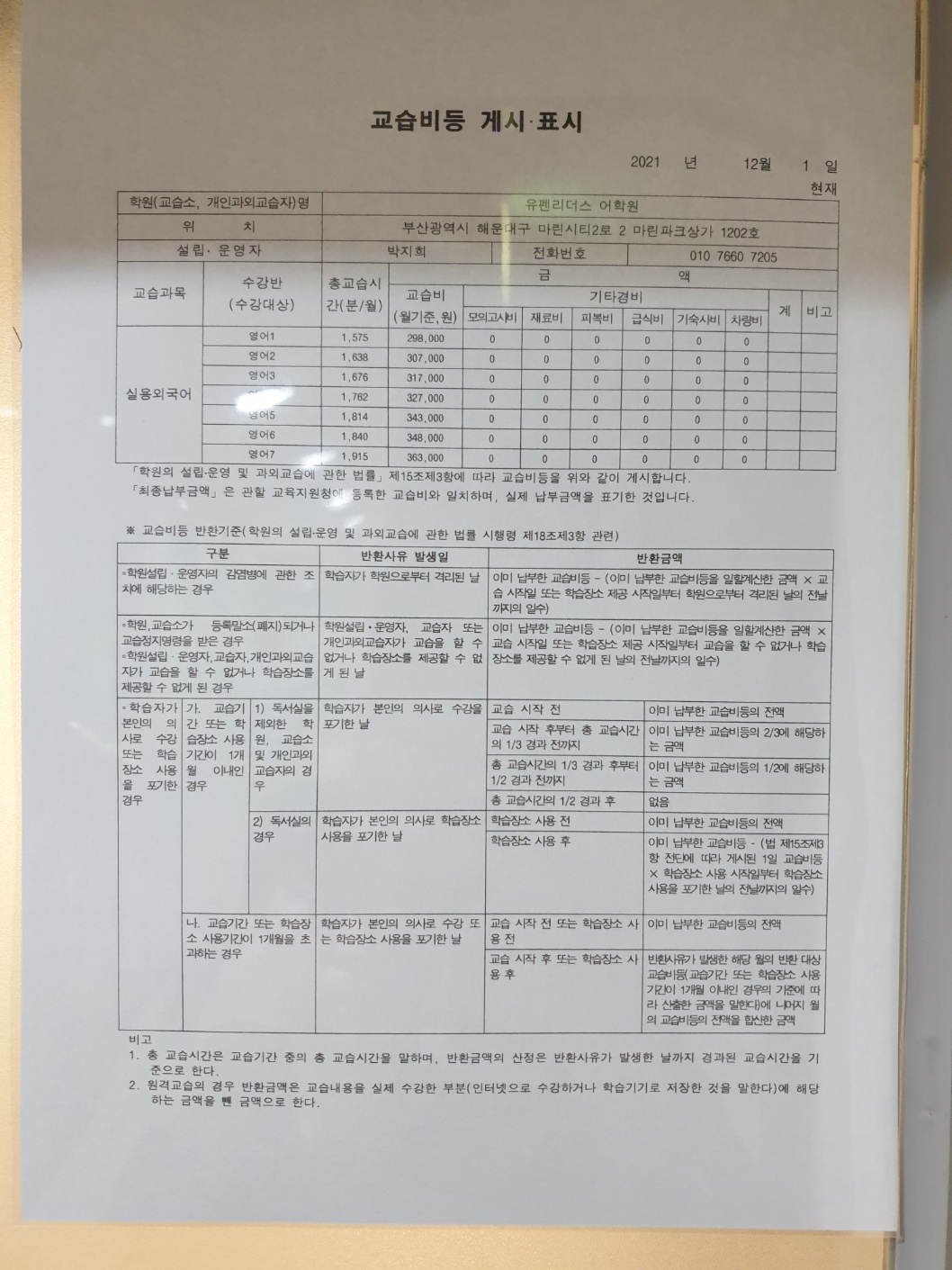 유펜리더스영어학원 마린시티