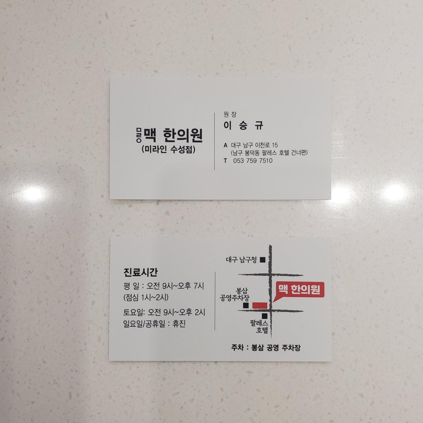 미라인 맥 한의원 대표 이미지