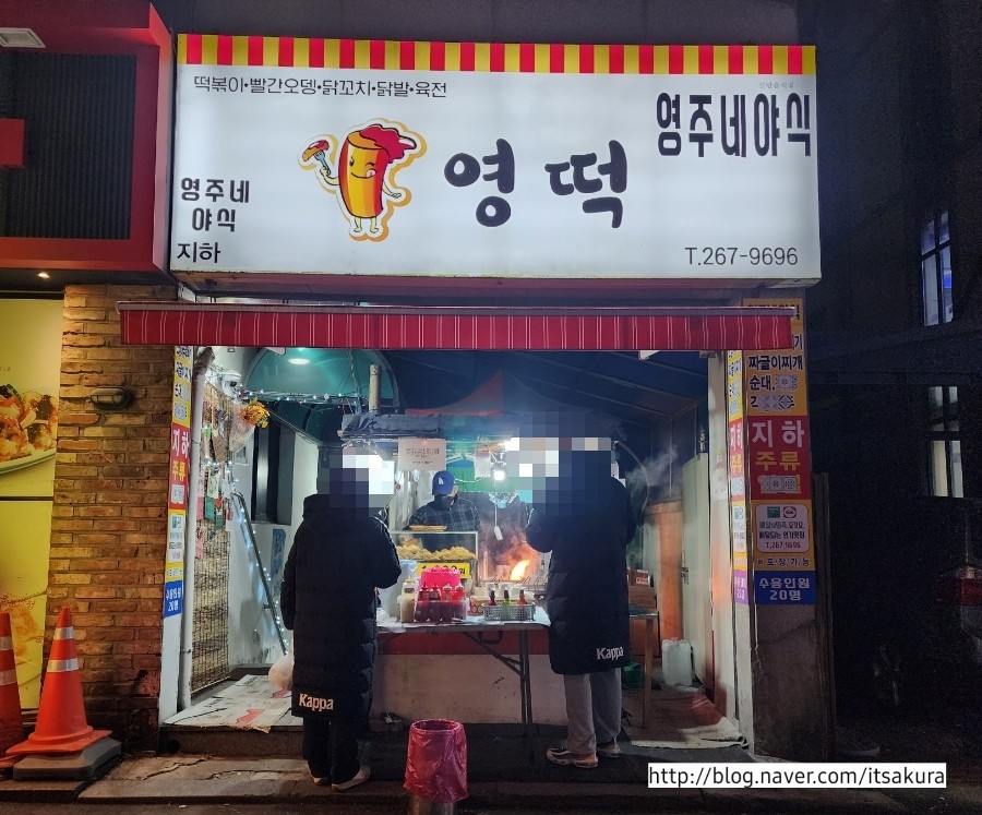 영주네야식