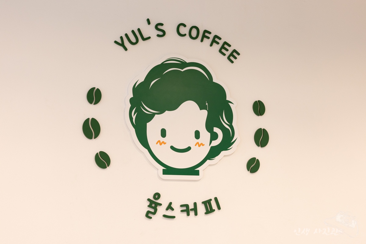 율스커피