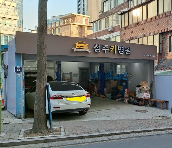 성주병원 시설 사진