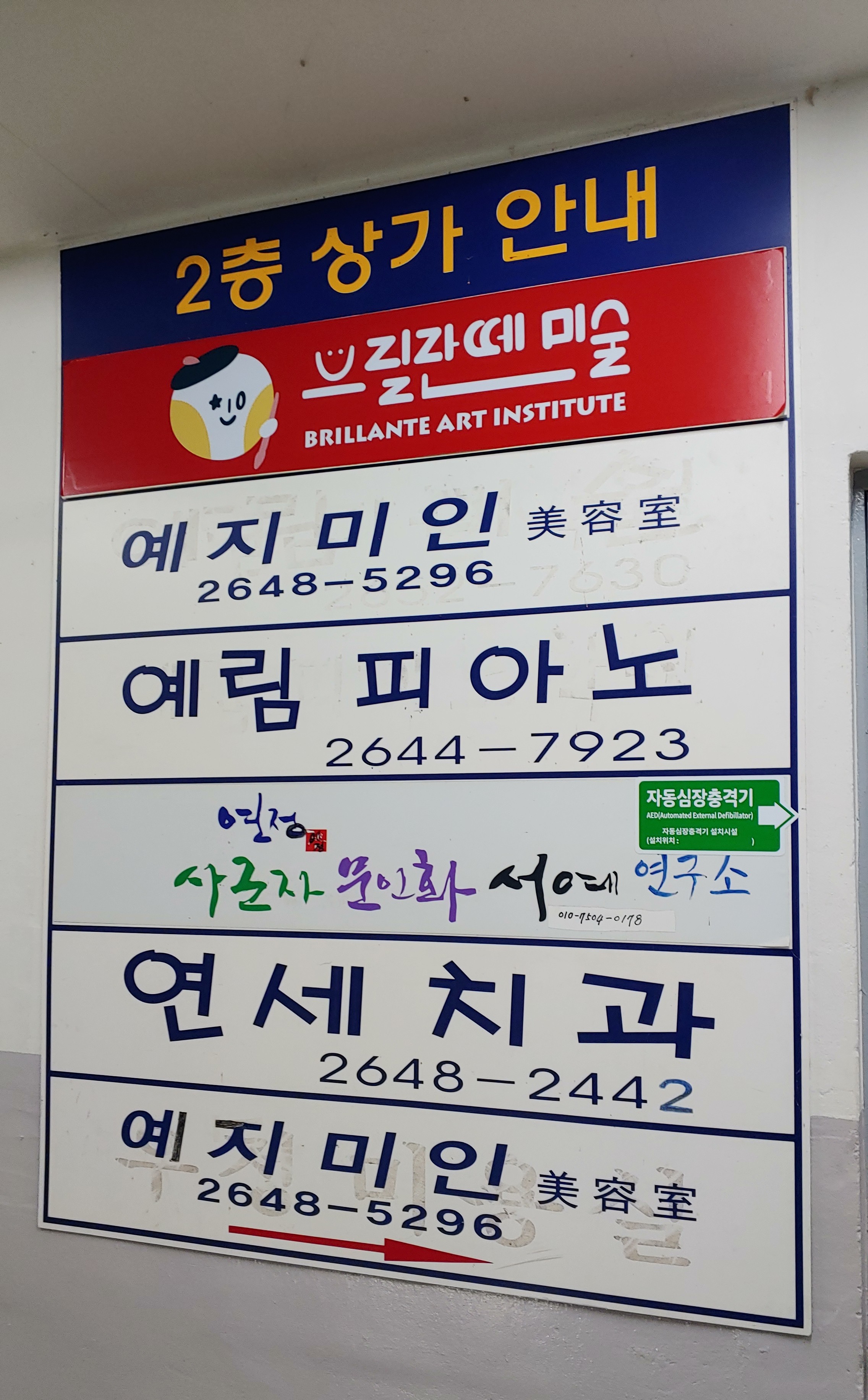예지미인미용실