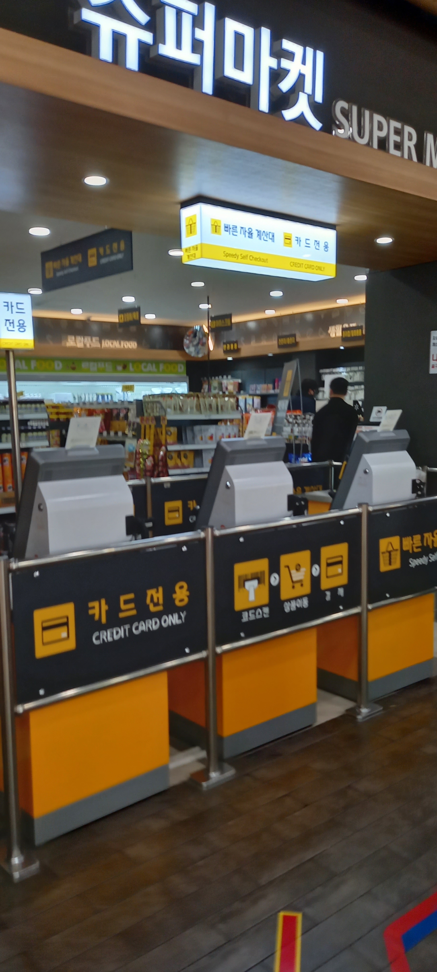 슈퍼마켓 정안휴게소(하행)