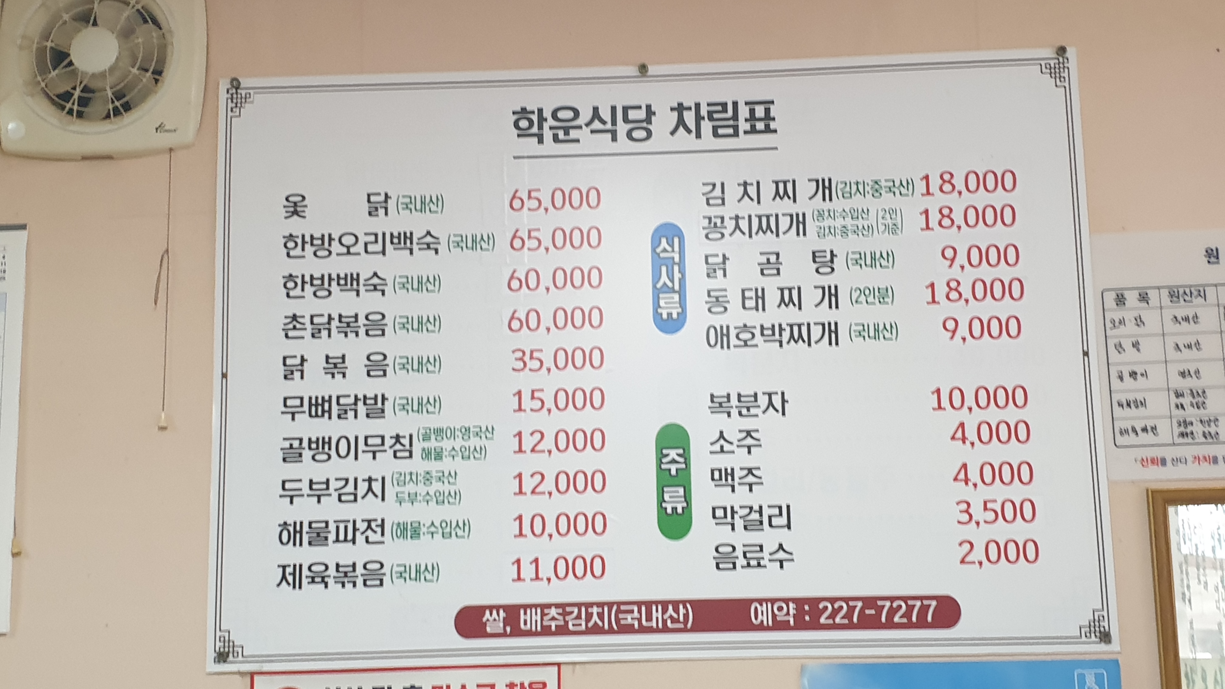 학운식당