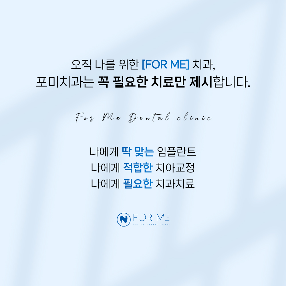 포미치과의원 대표 이미지