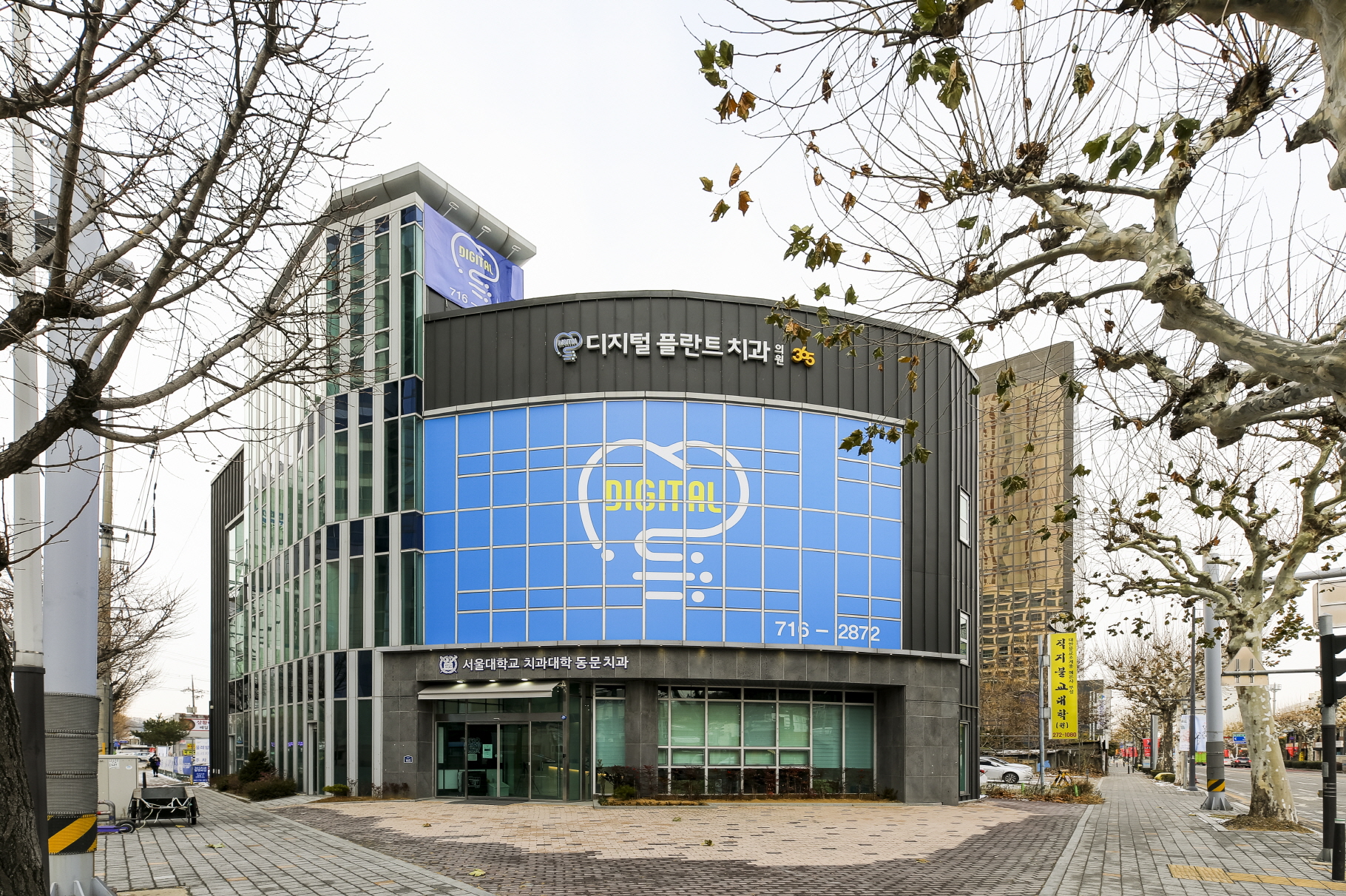 디지털플란트치과의원
