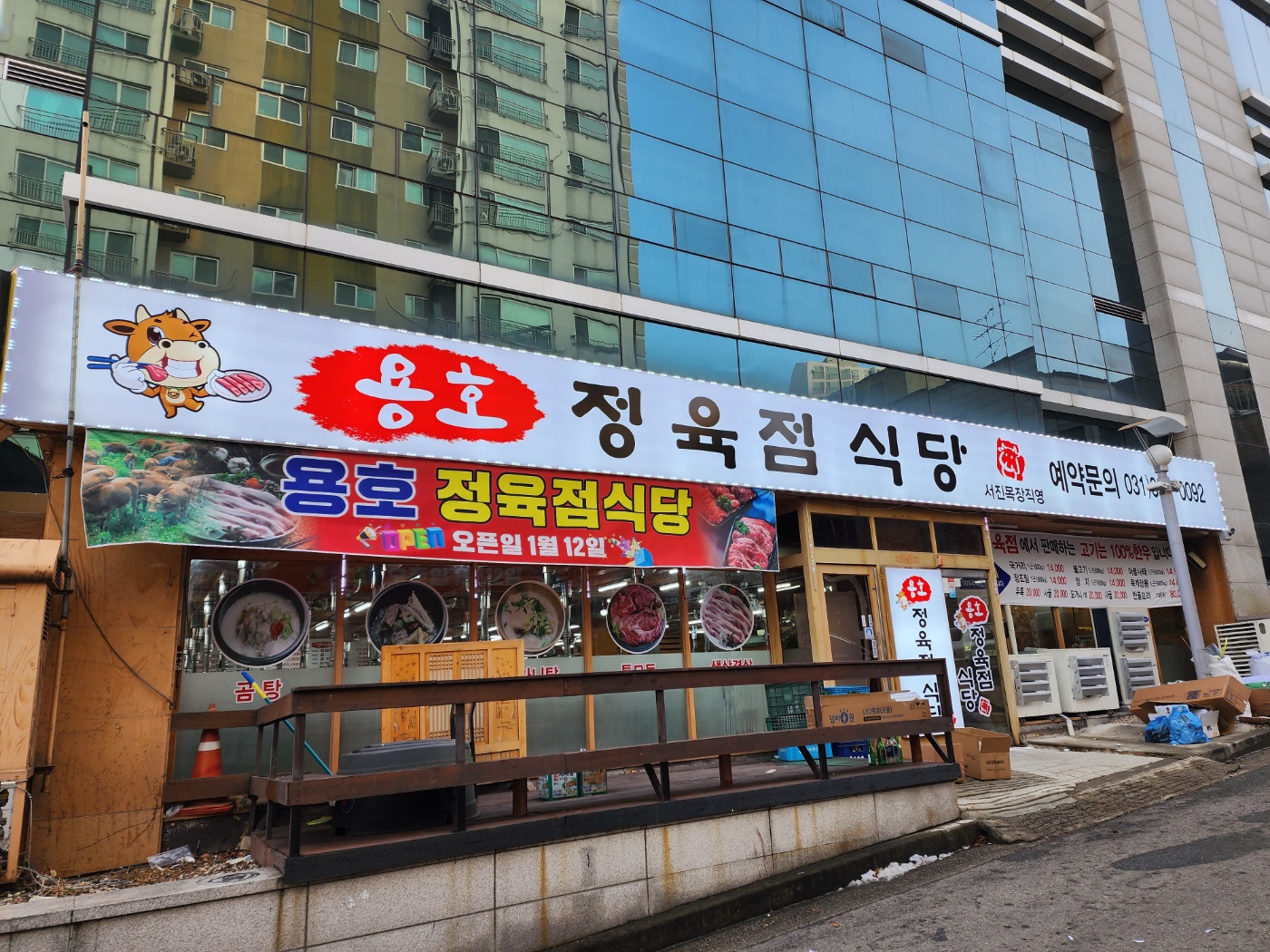 용호정육점 식당