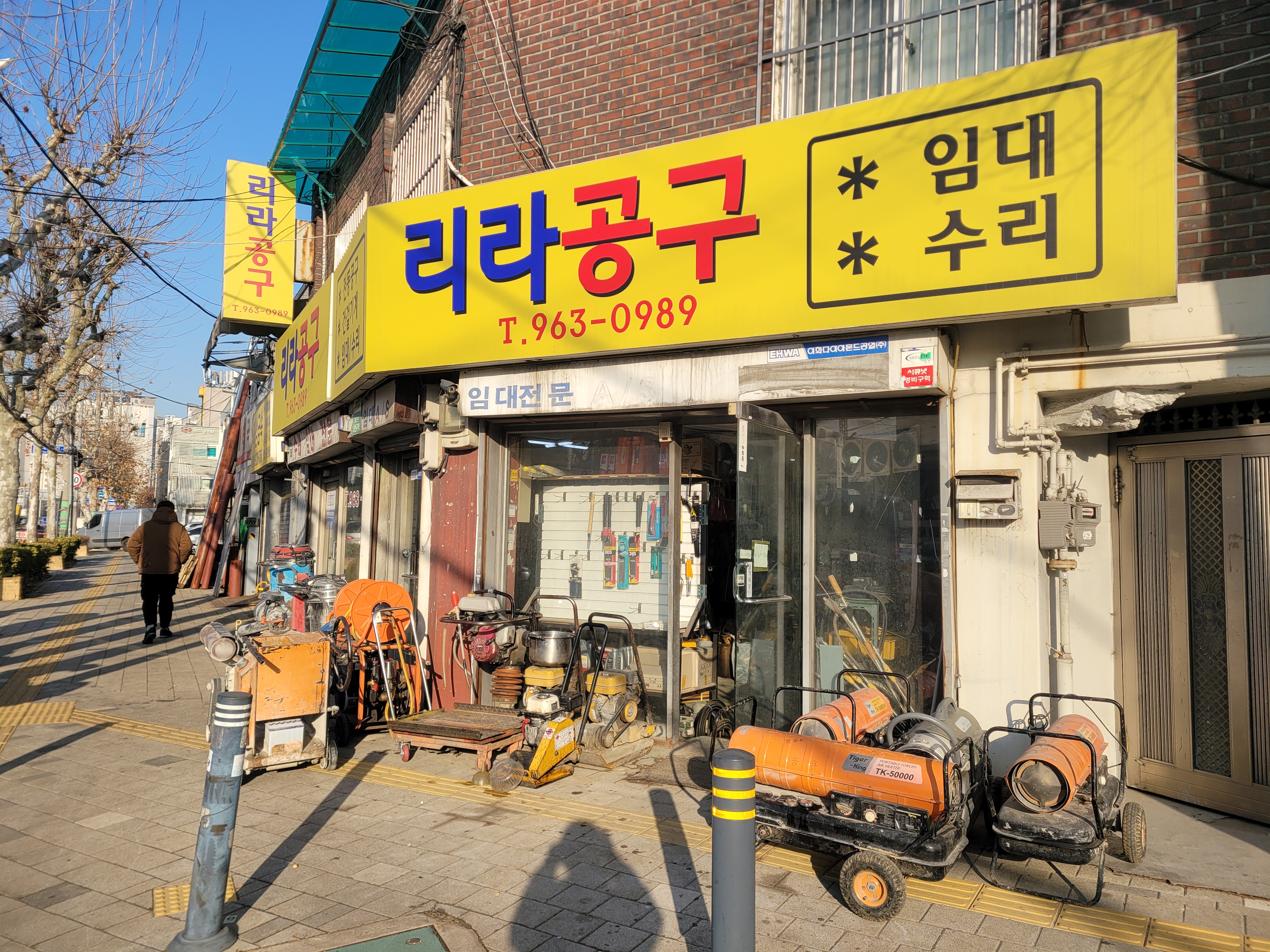 리라종합공구