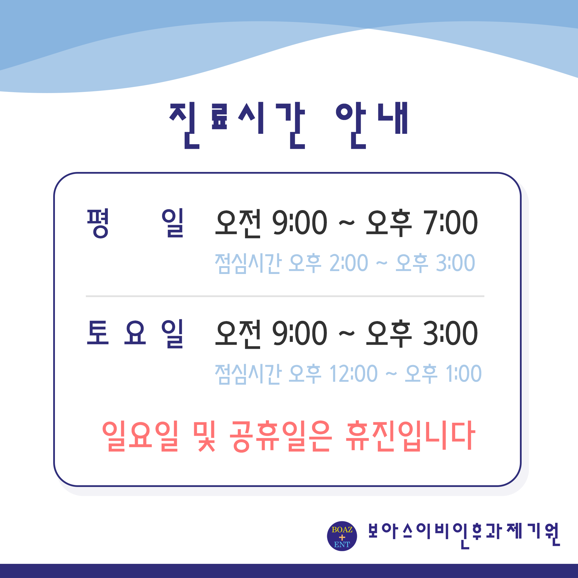 보아스이비인후과의원 대표 이미지