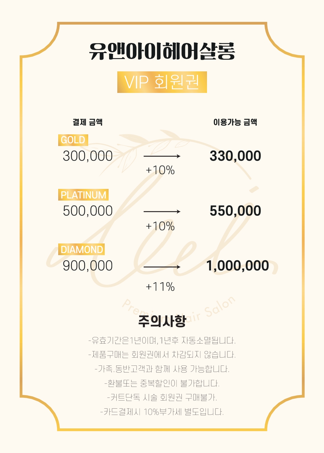 유앤아이 헤어살롱