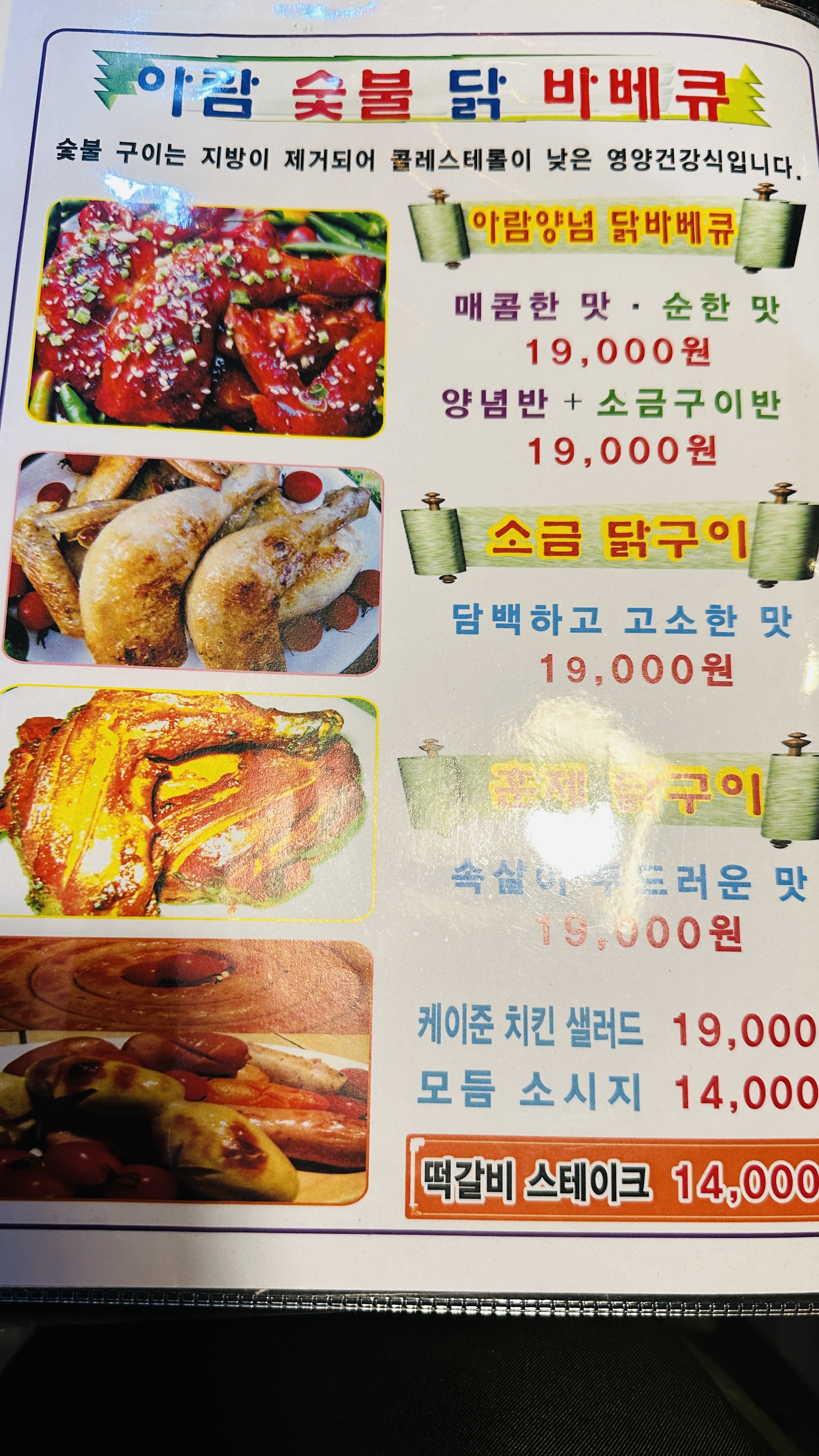 아람숯불바베큐