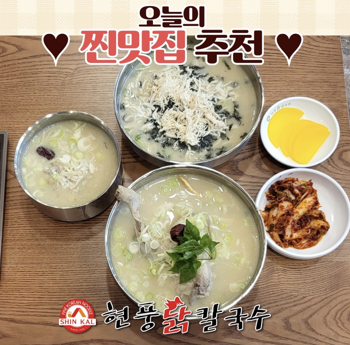 현풍닭칼국수 경산하양점