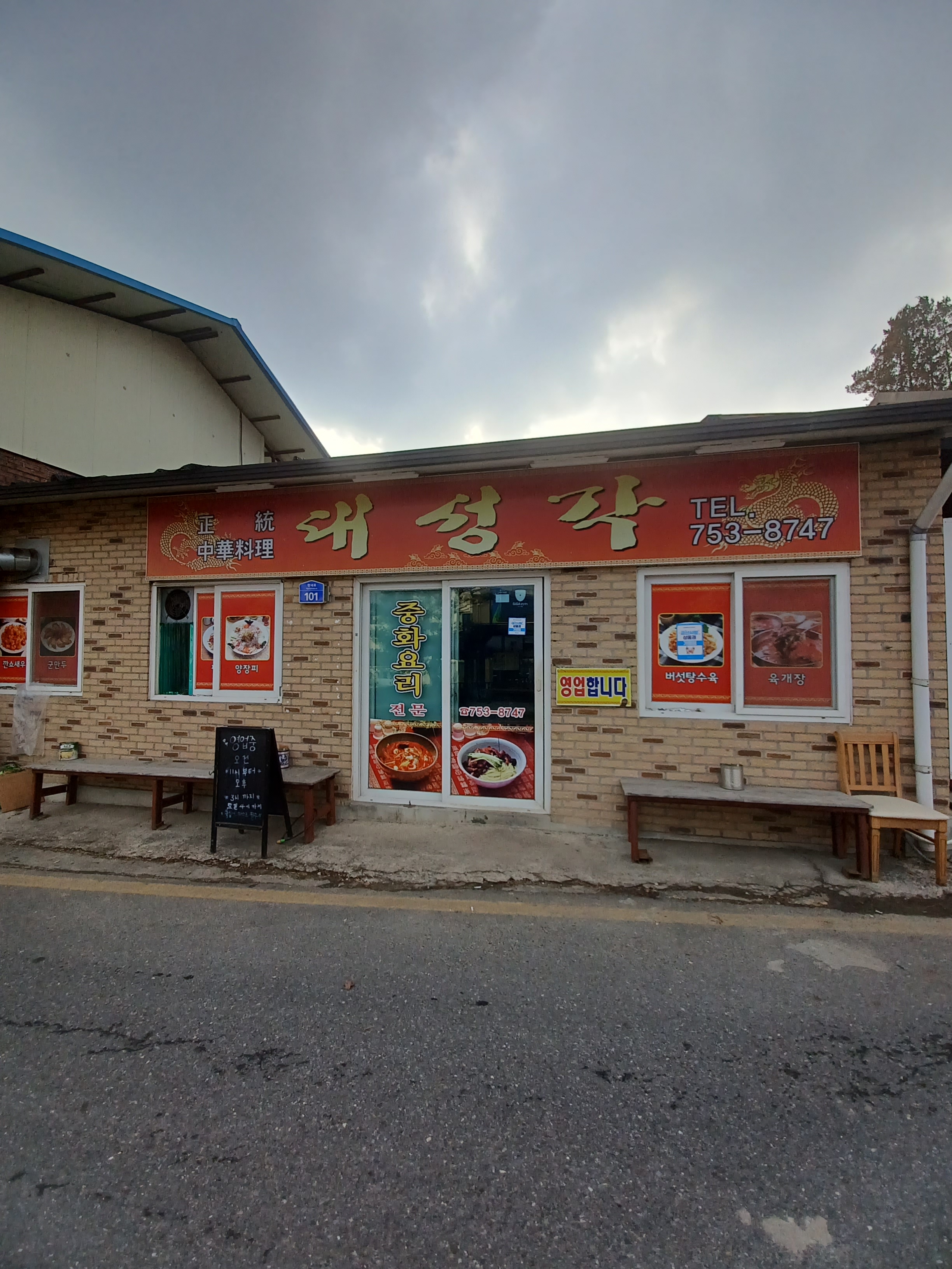 대성각 설명사진