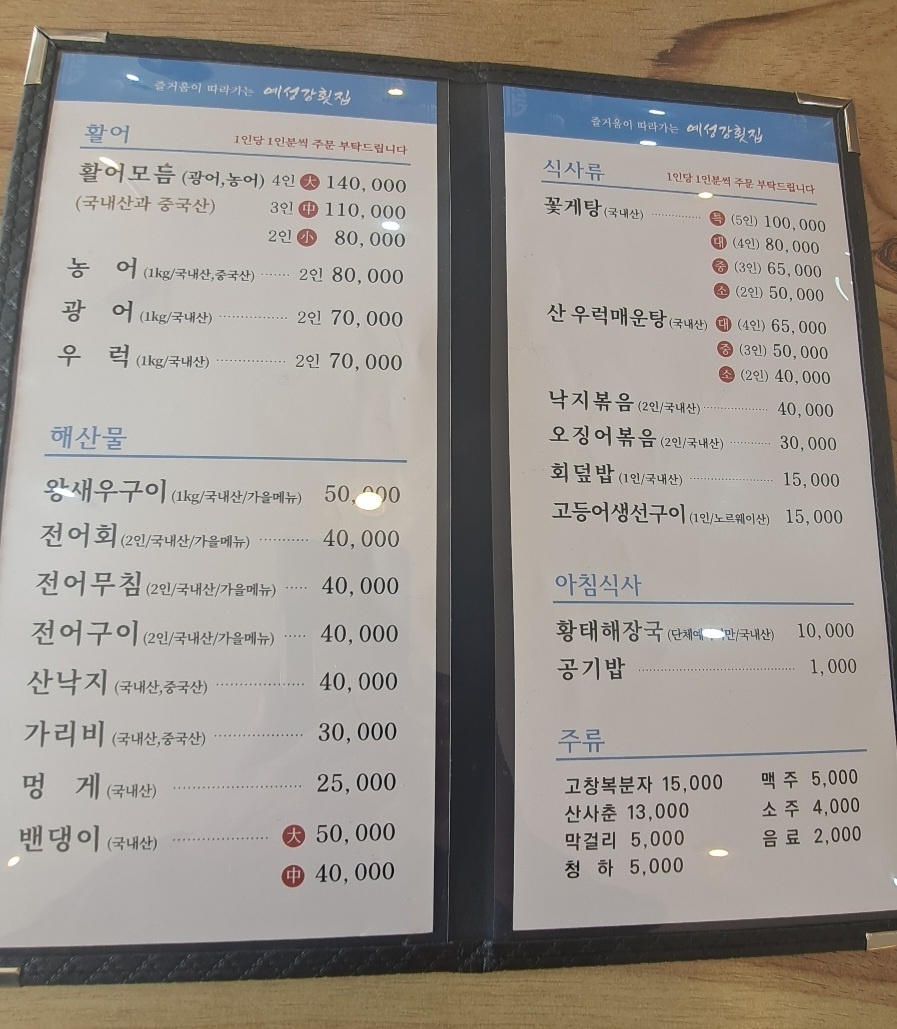 예성강횟집