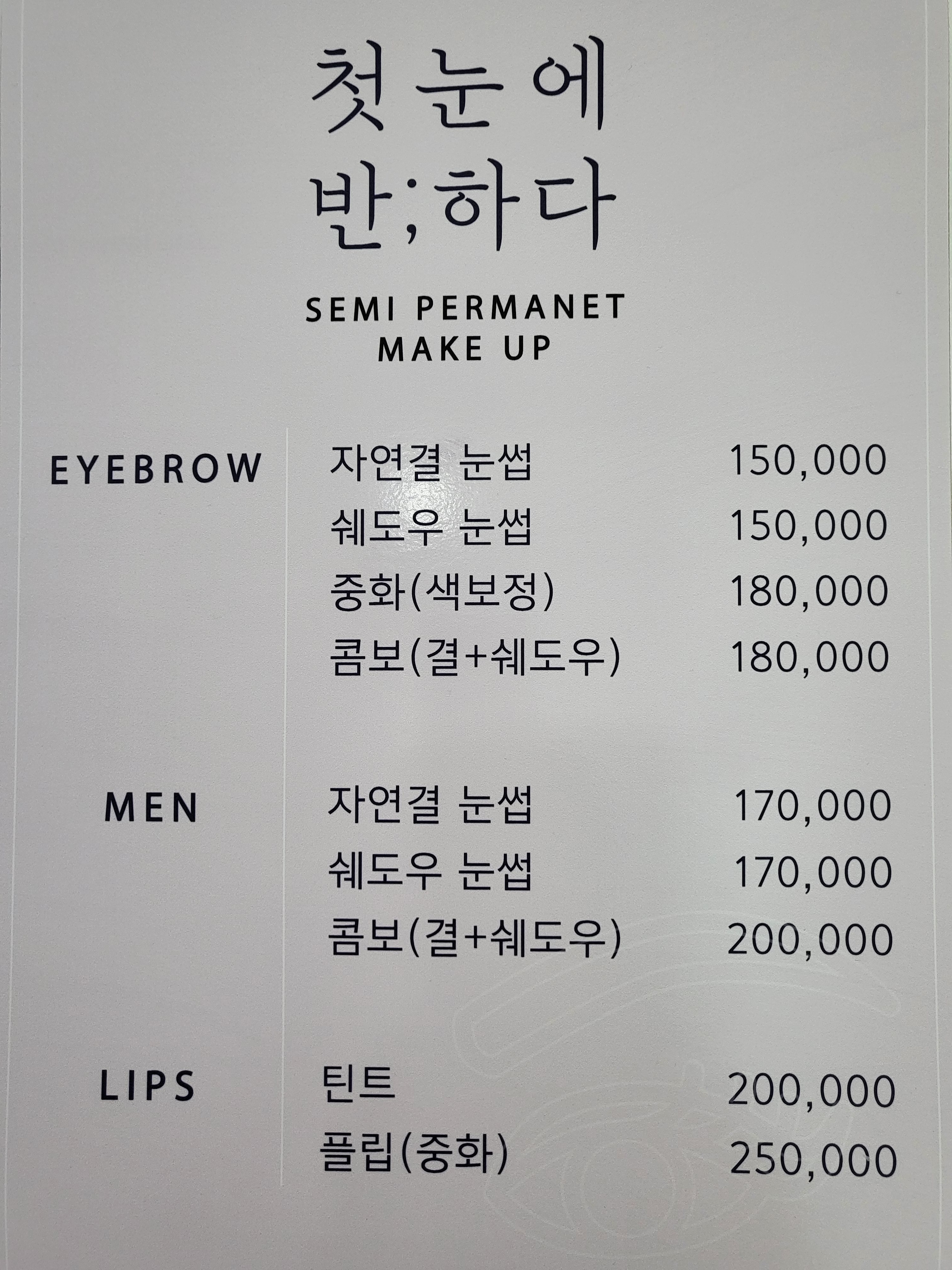 첫눈에반하다