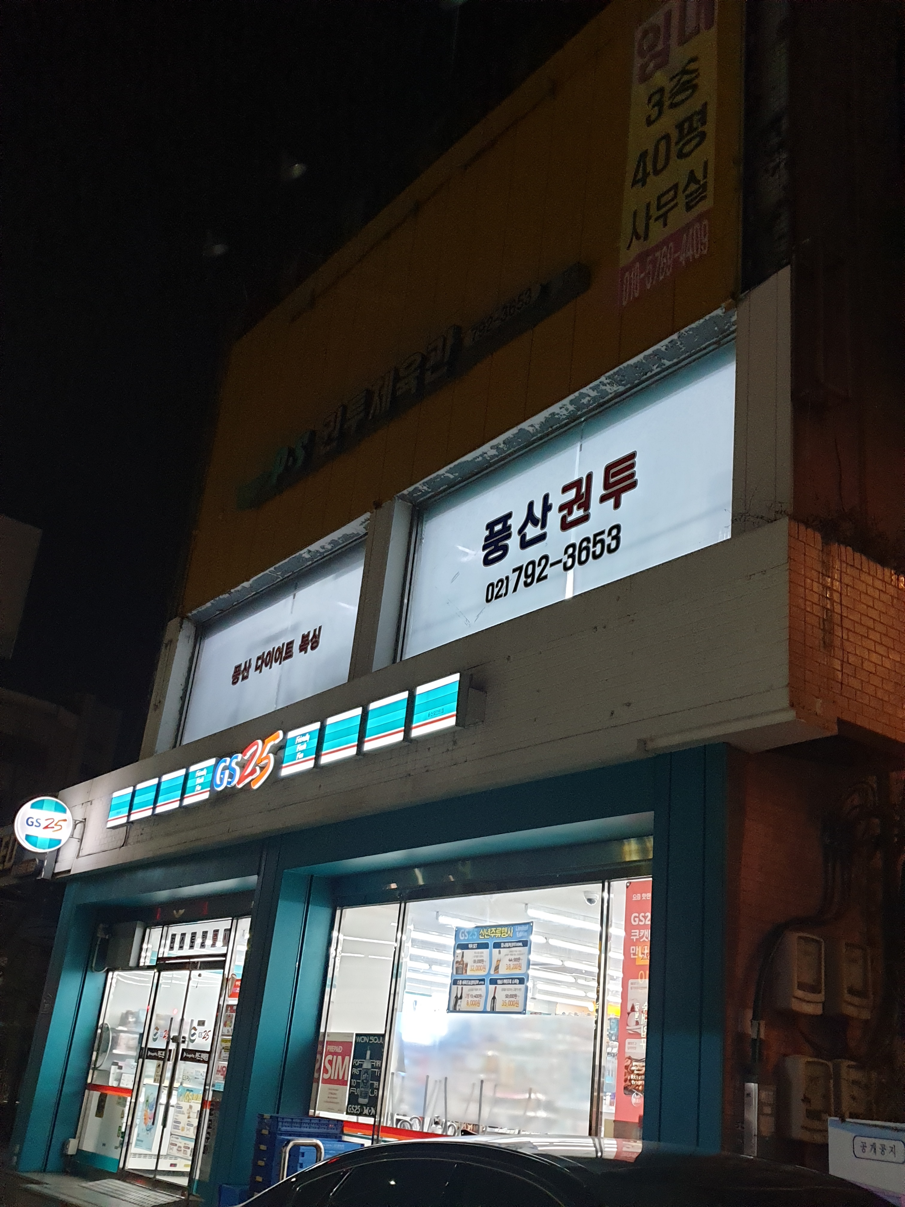 서울 용산구 한강대로 복싱체육관 풍산체육관 내부 모습 4
