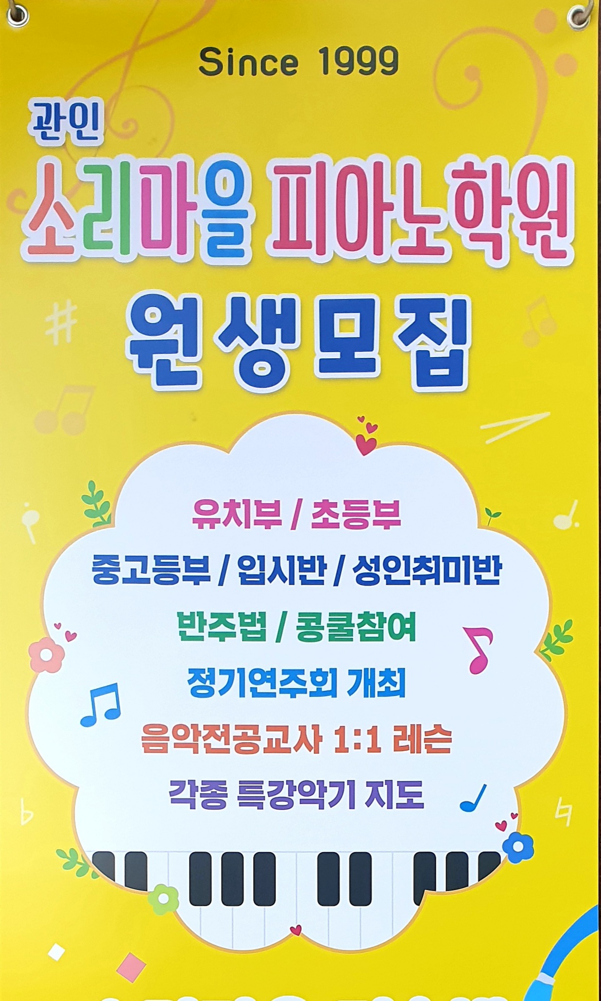 소리마을피아노학원