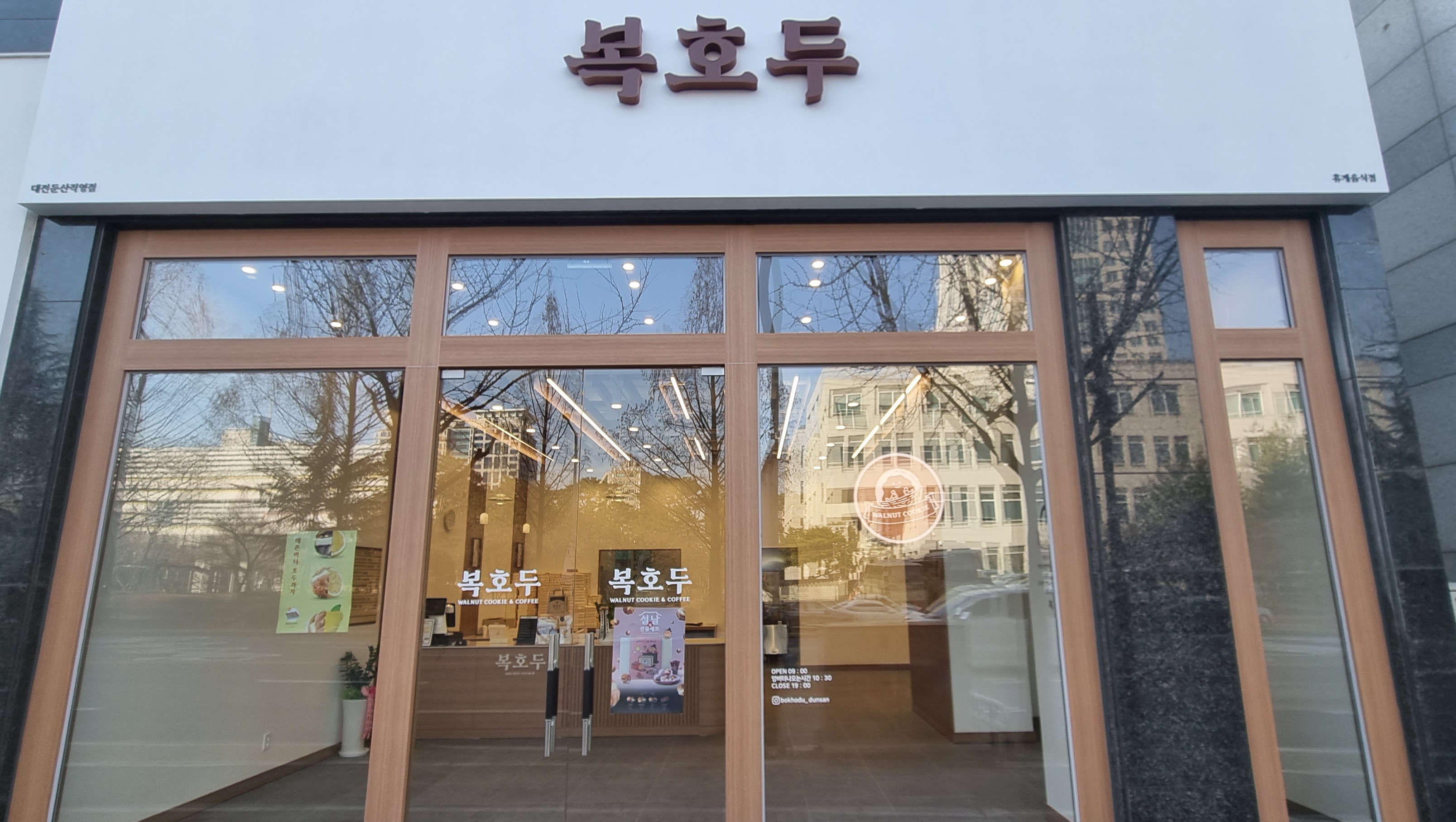 복호두 대전둔산직영점