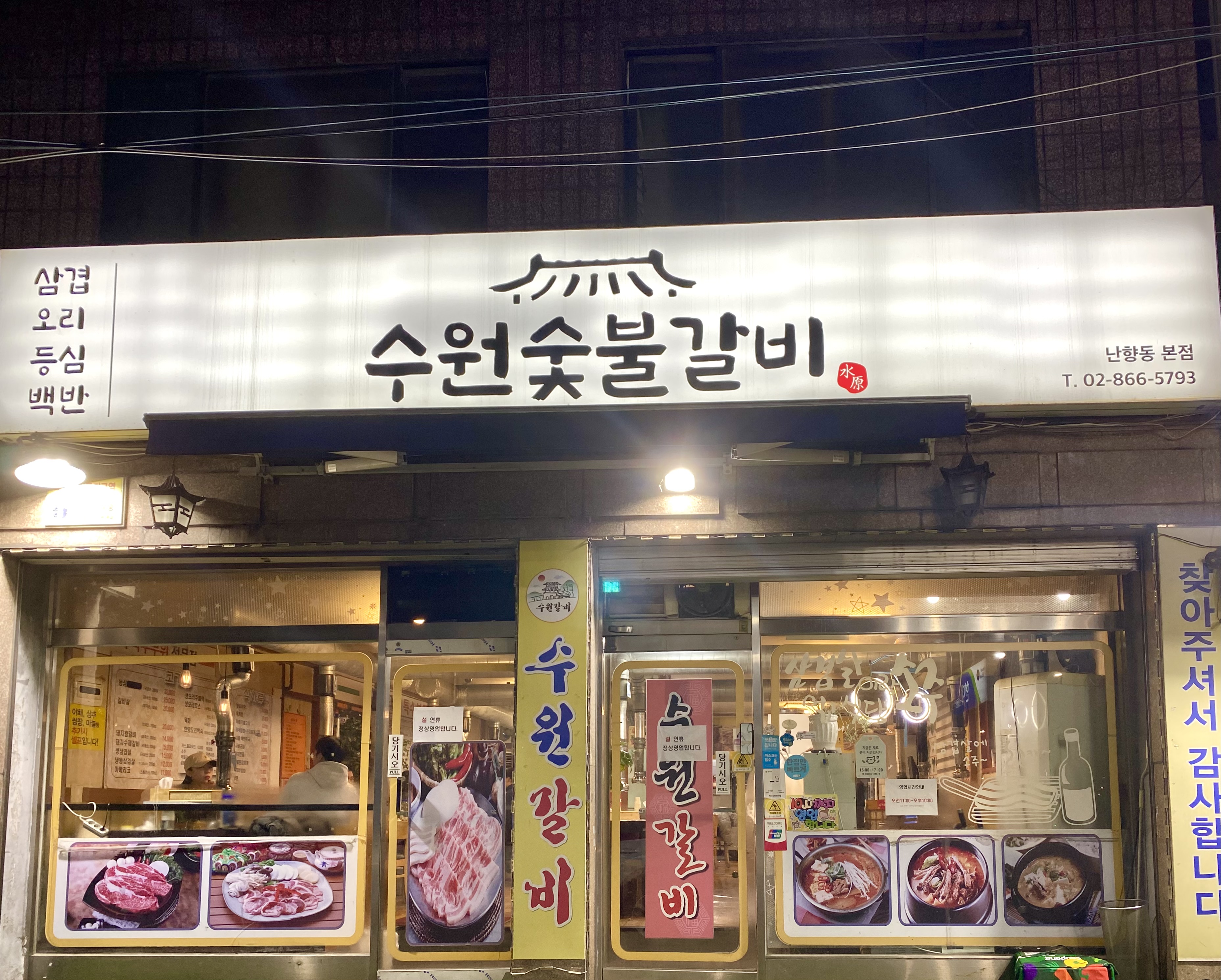 수원갈비 대표 이미지