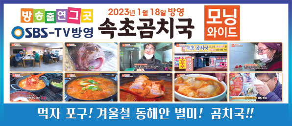 속초곰치국